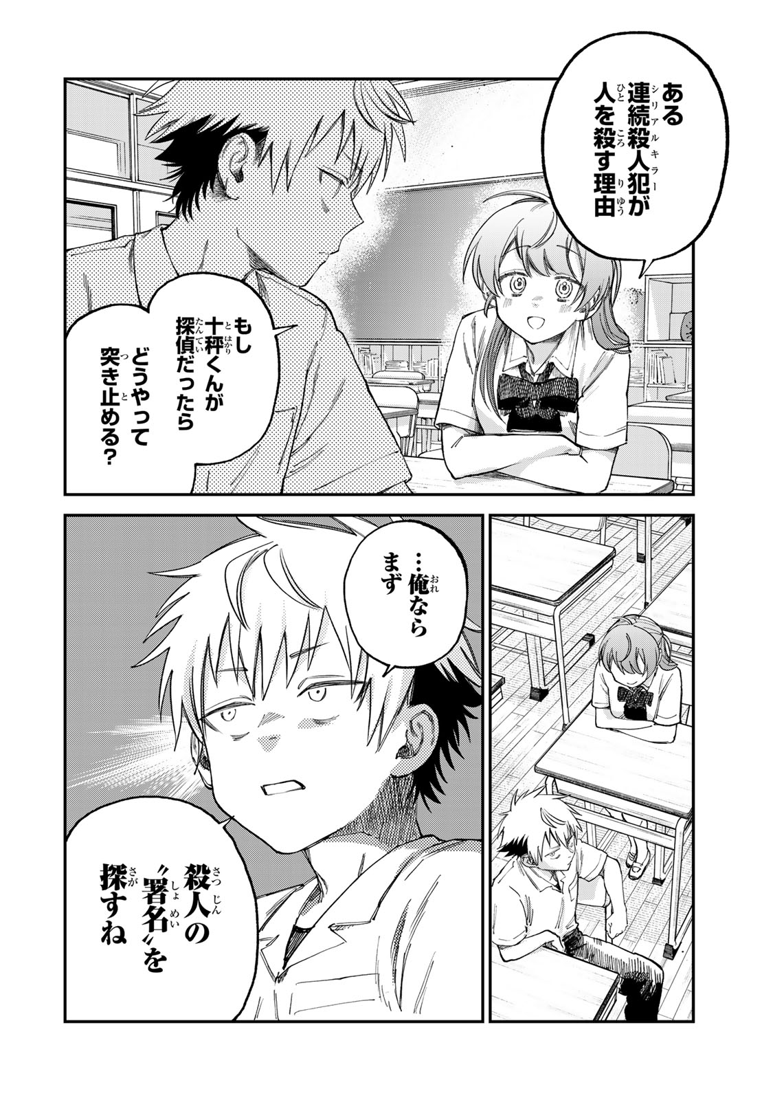 Tsumi to Batsu no Spica Chap 16 - Next Chap 17