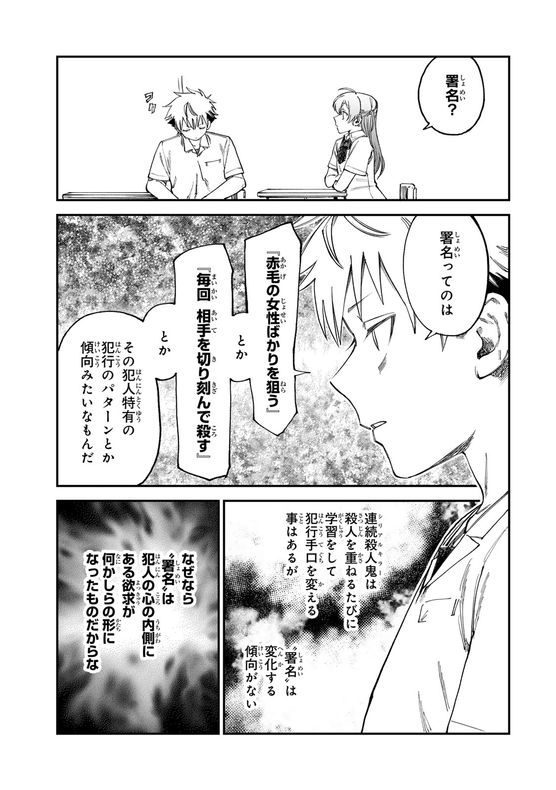 Tsumi to Batsu no Spica Chap 16 - Next Chap 17