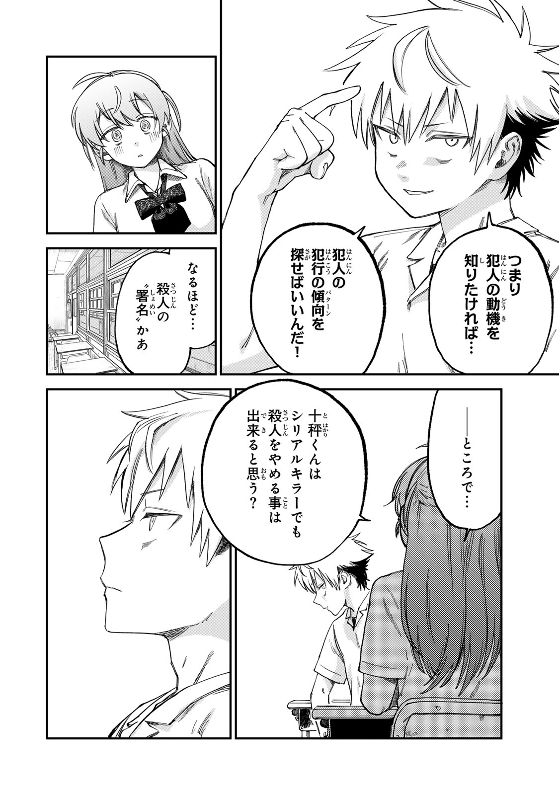 Tsumi to Batsu no Spica Chap 16 - Next Chap 17