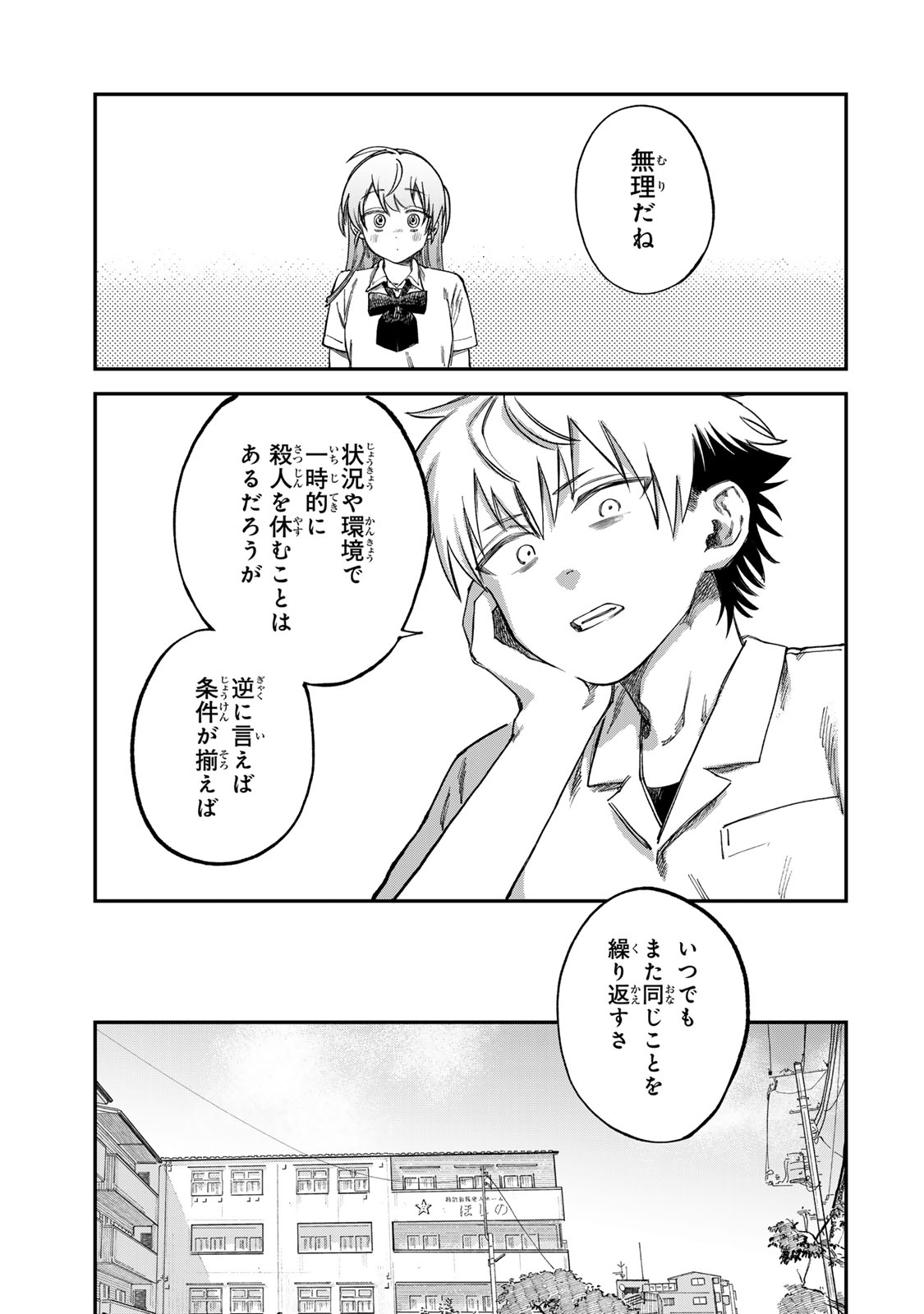 Tsumi to Batsu no Spica Chap 16 - Next Chap 17