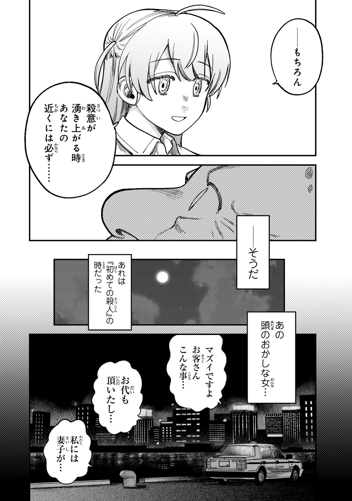 Tsumi to Batsu no Spica Chap 18 - Next Chap 19