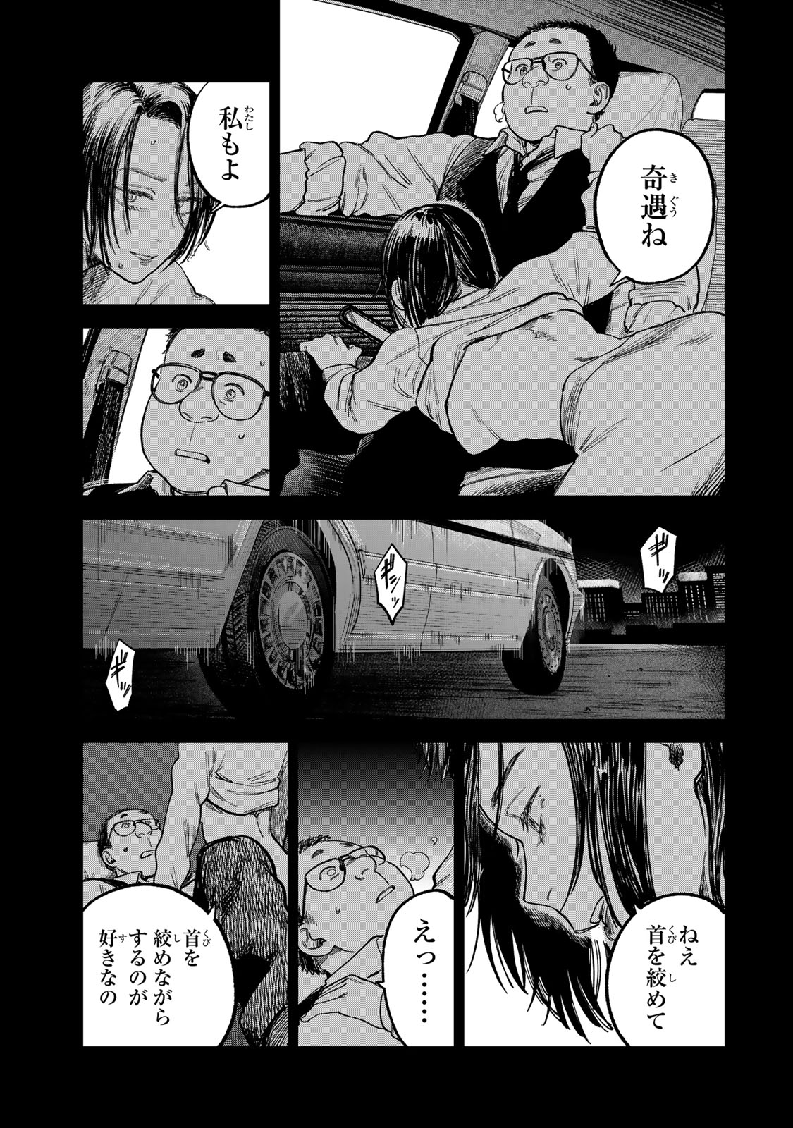 Tsumi to Batsu no Spica Chap 18 - Next Chap 19