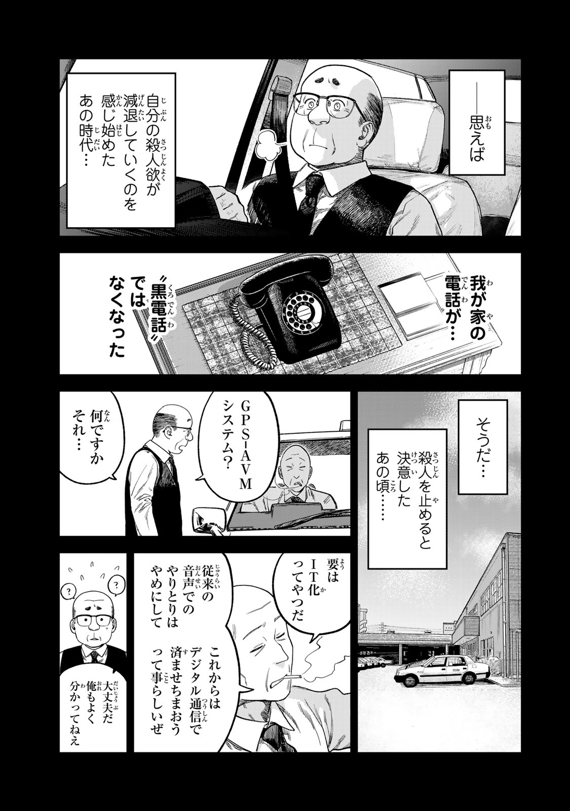 Tsumi to Batsu no Spica Chap 18 - Next Chap 19