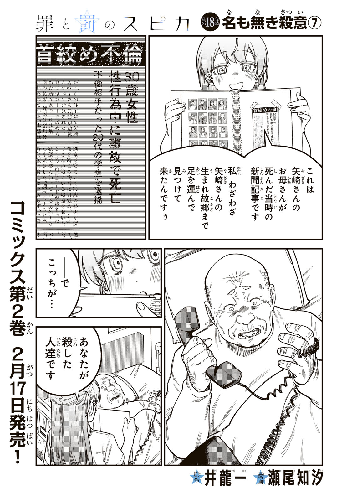 Tsumi to Batsu no Spica Chap 18 - Next Chap 19