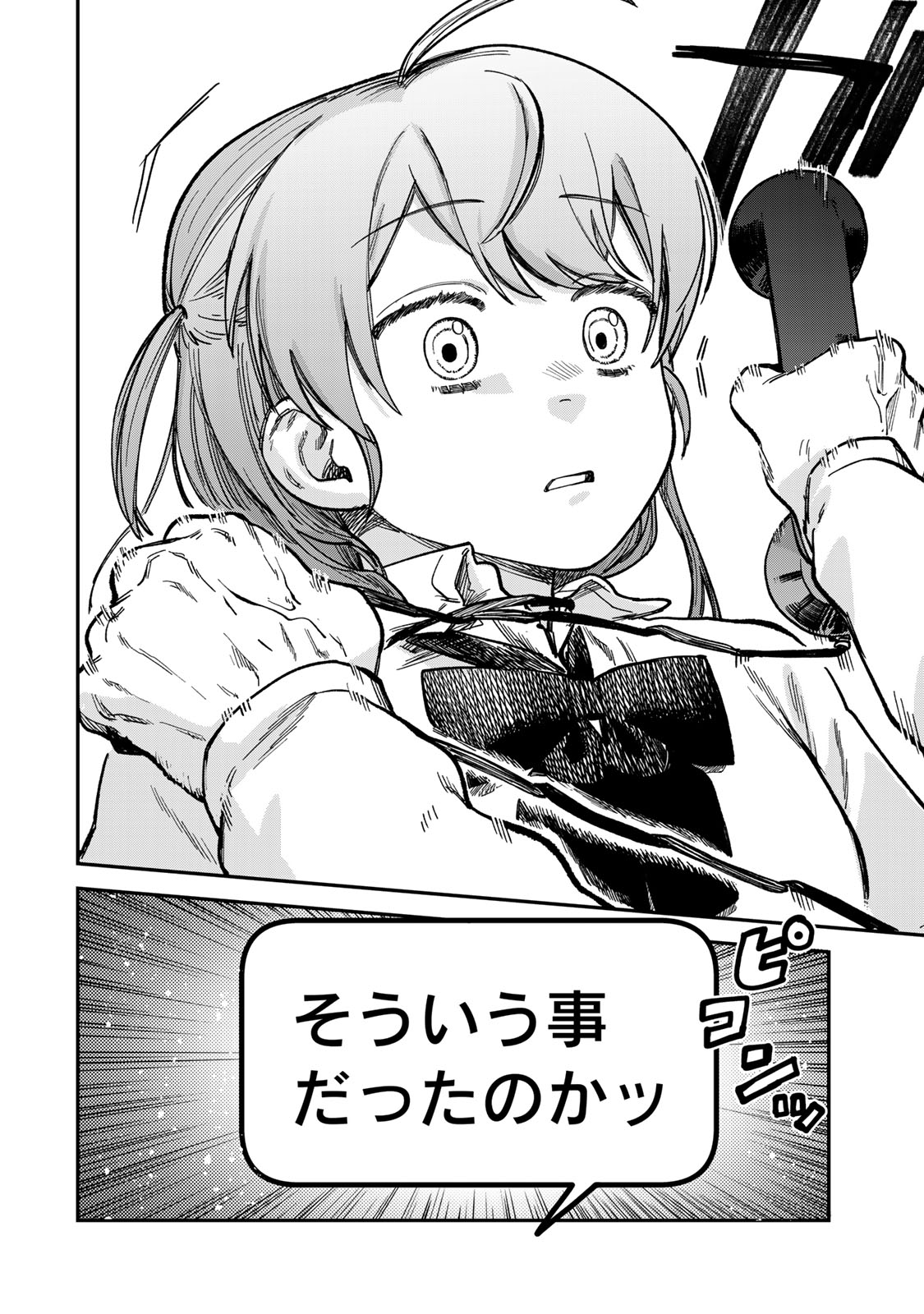 Tsumi to Batsu no Spica Chap 18 - Next Chap 19