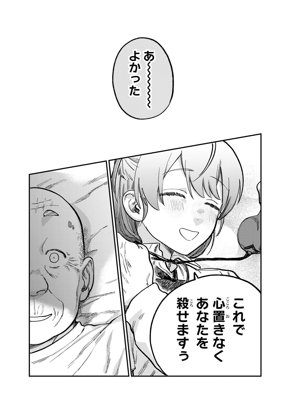 Tsumi to Batsu no Spica Chap 18 - Next Chap 19