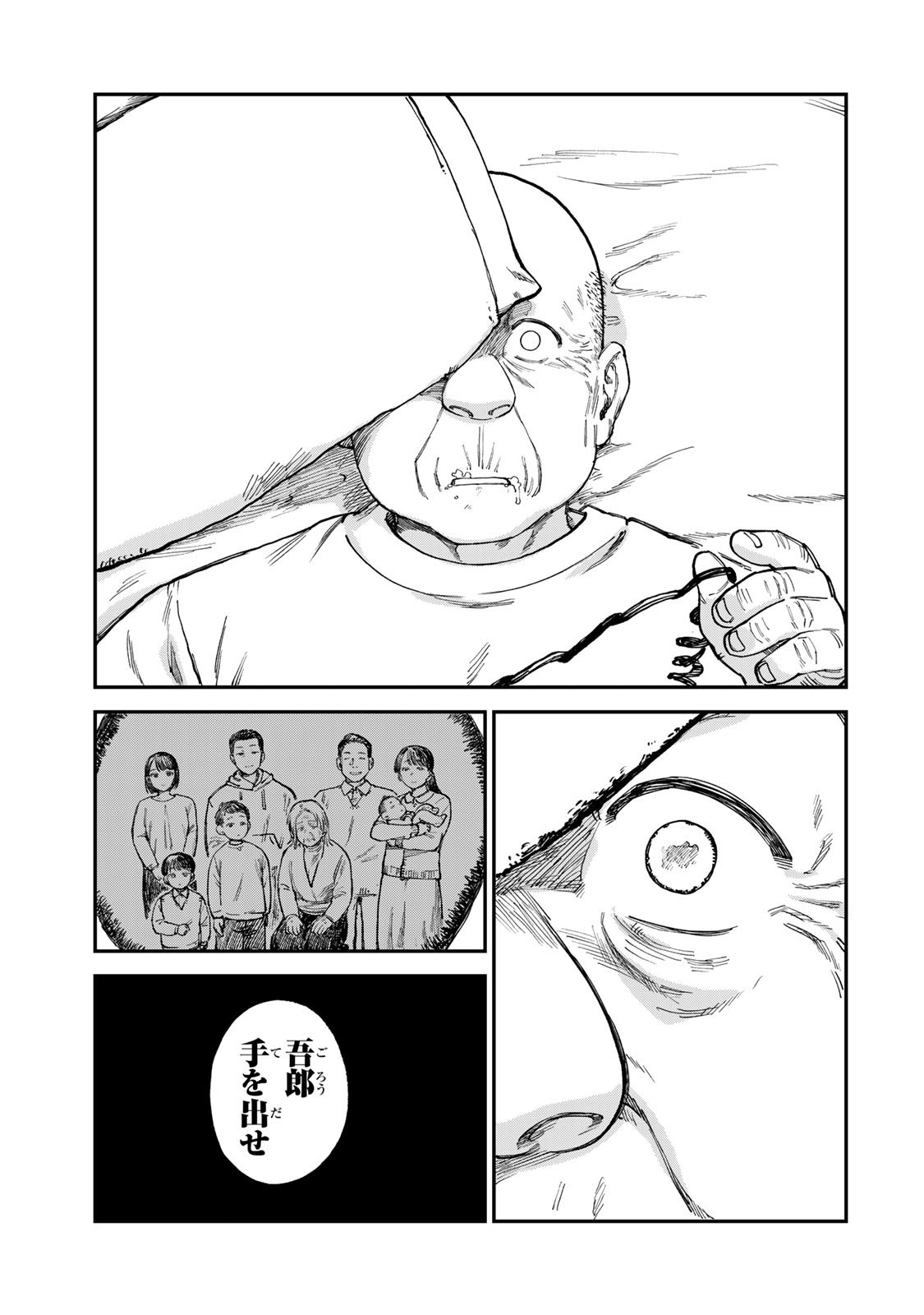Tsumi to Batsu no Spica Chap 18 - Next Chap 19