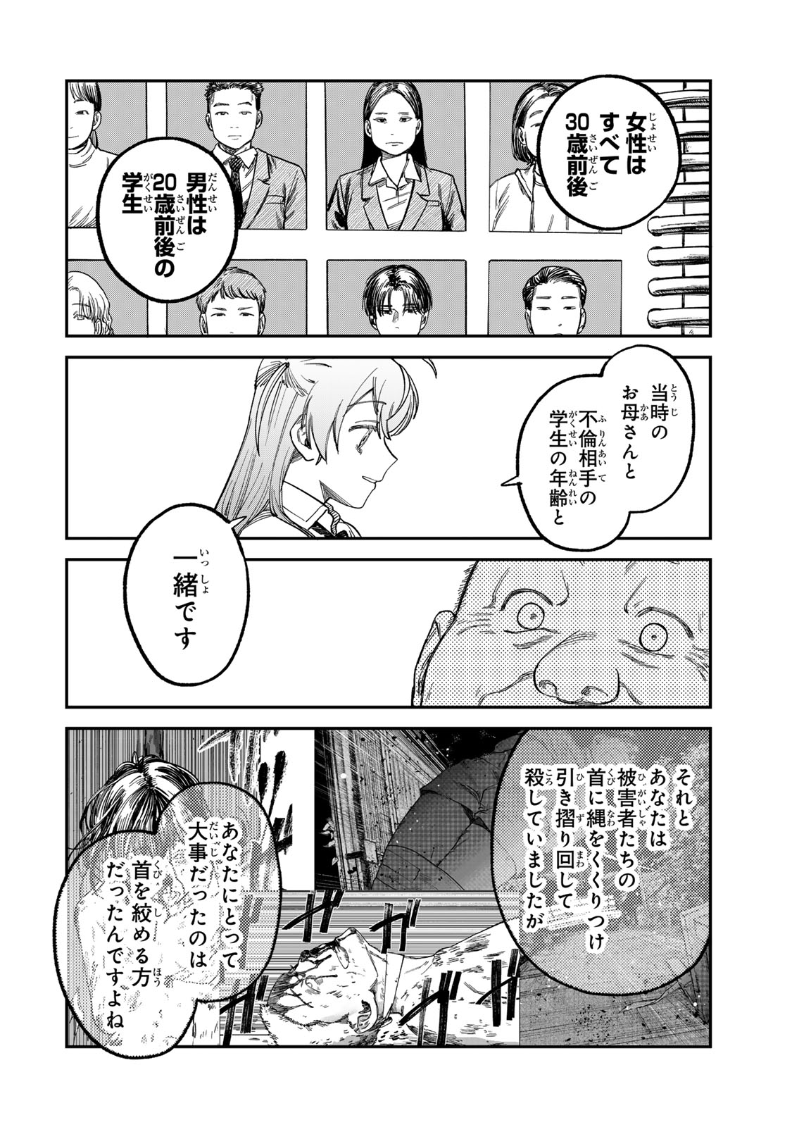 Tsumi to Batsu no Spica Chap 18 - Next Chap 19