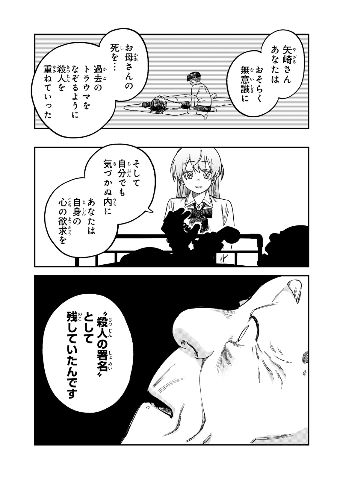 Tsumi to Batsu no Spica Chap 18 - Next Chap 19