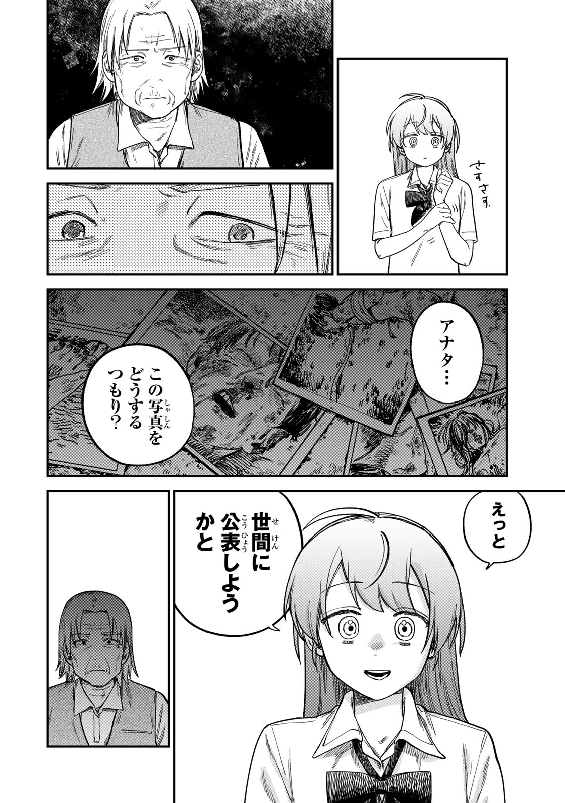 Tsumi to Batsu no Spica Chap 19 - Next Chap 20