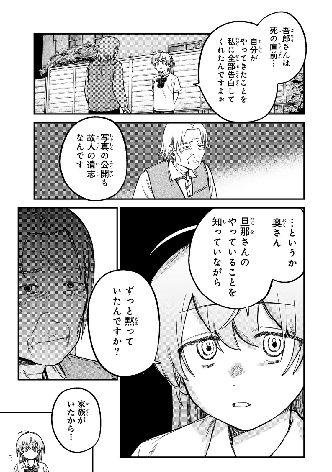 Tsumi to Batsu no Spica Chap 19 - Next Chap 20