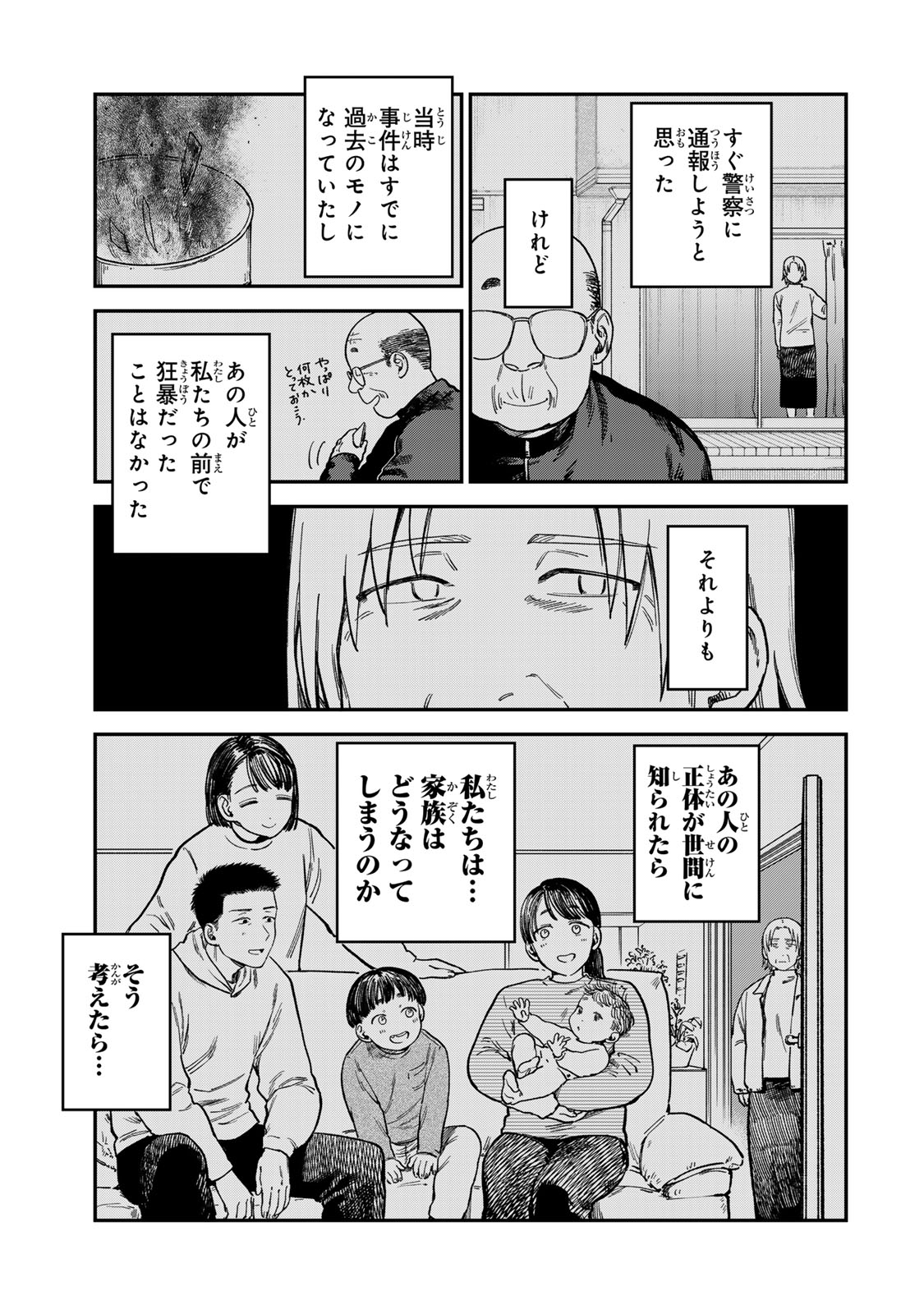 Tsumi to Batsu no Spica Chap 19 - Next Chap 20