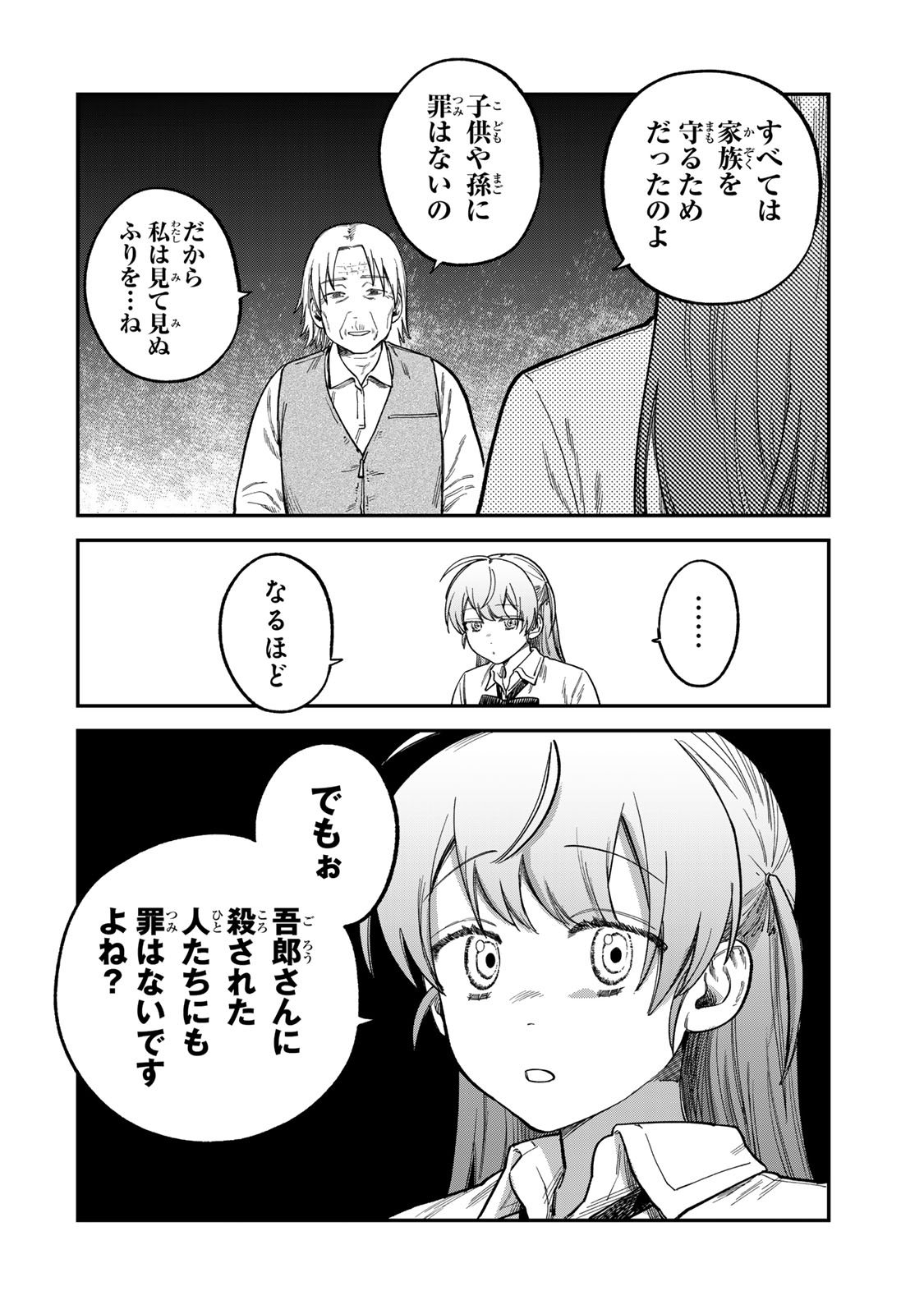 Tsumi to Batsu no Spica Chap 19 - Next Chap 20
