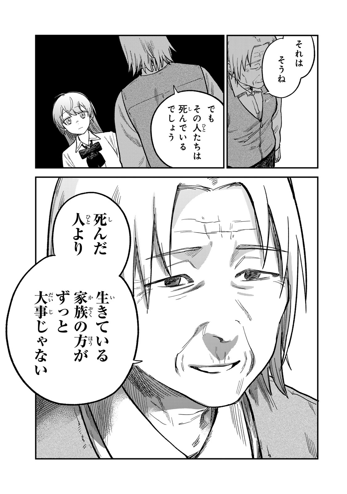 Tsumi to Batsu no Spica Chap 19 - Next Chap 20