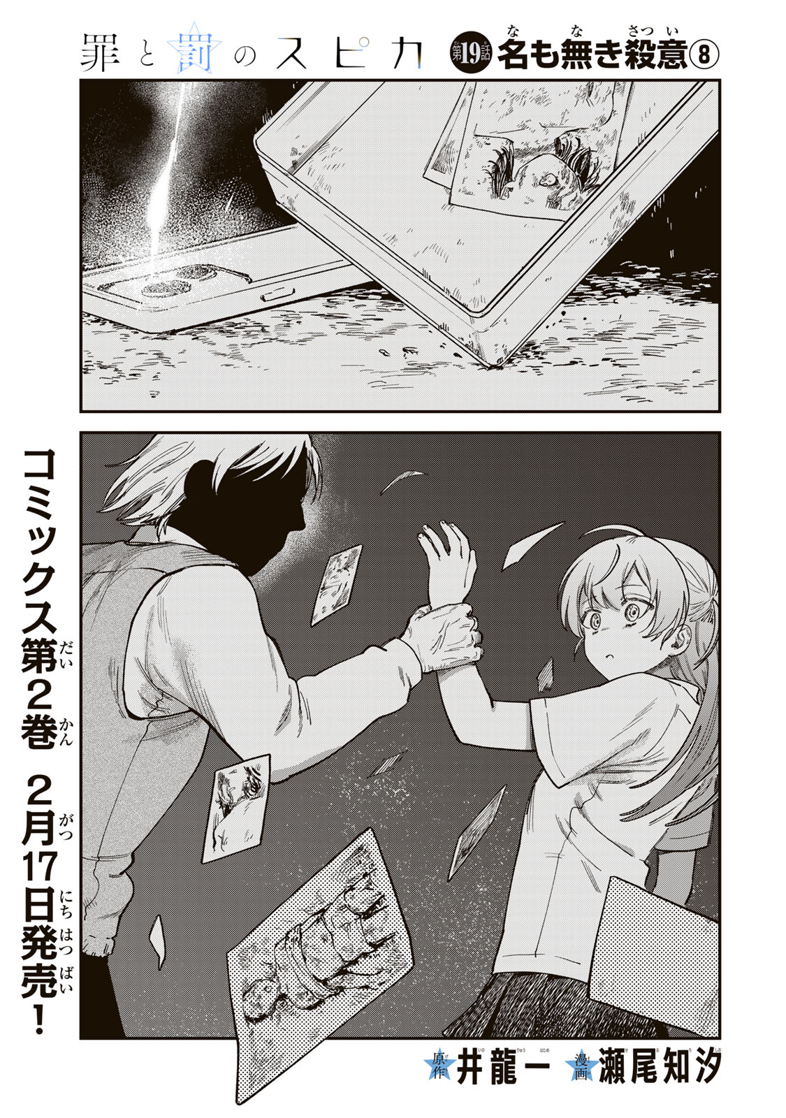 Tsumi to Batsu no Spica Chap 19 - Next Chap 20