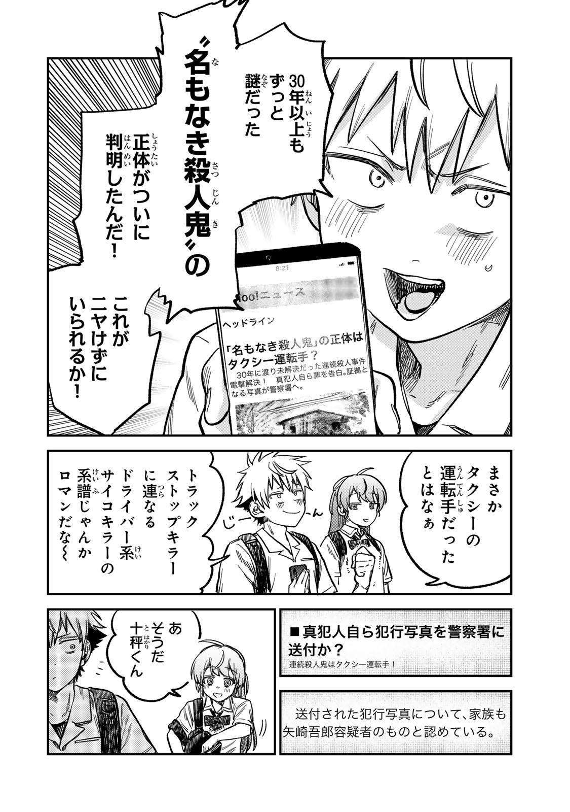 Tsumi to Batsu no Spica Chap 19 - Next Chap 20