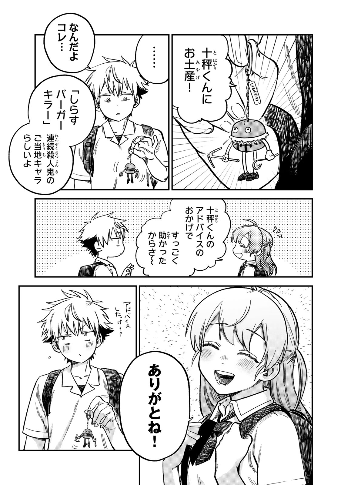 Tsumi to Batsu no Spica Chap 19 - Next Chap 20