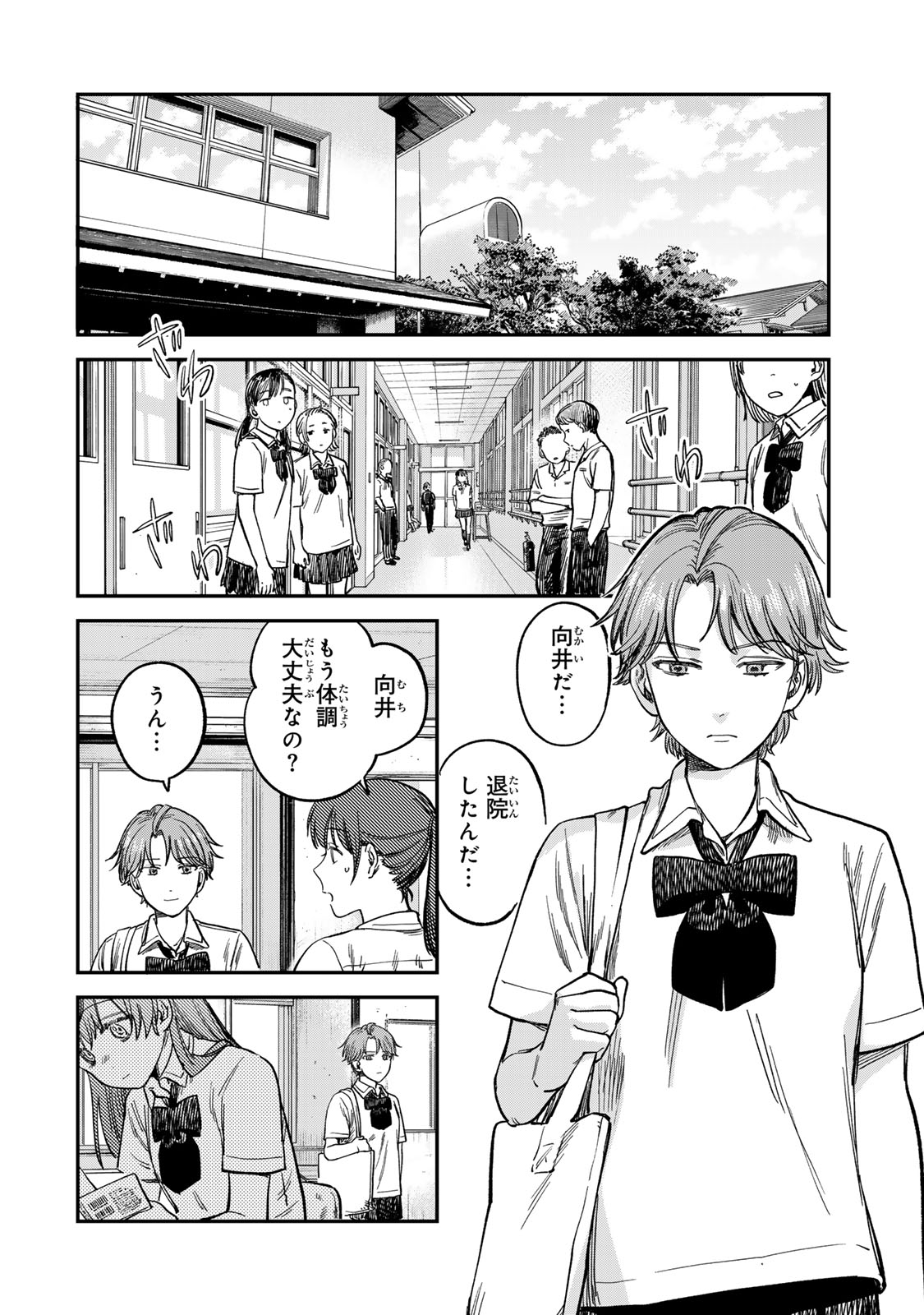 Tsumi to Batsu no Spica Chap 19 - Next Chap 20
