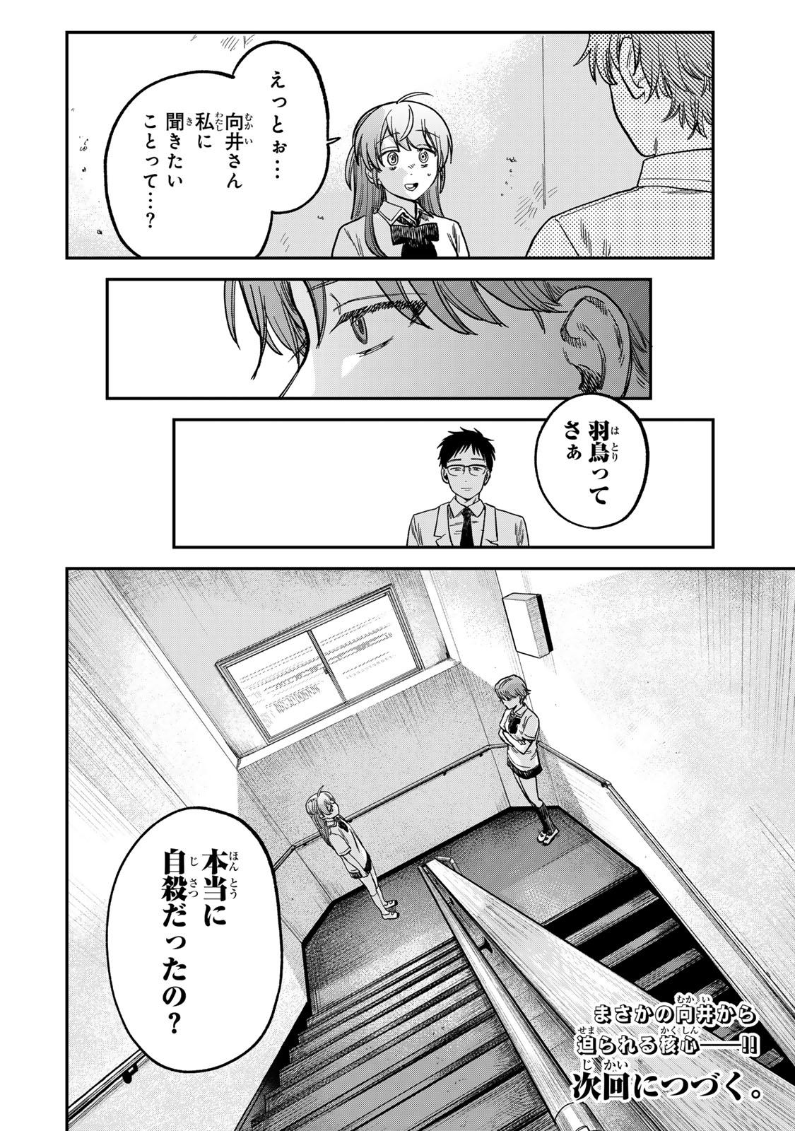 Tsumi to Batsu no Spica Chap 19 - Next Chap 20
