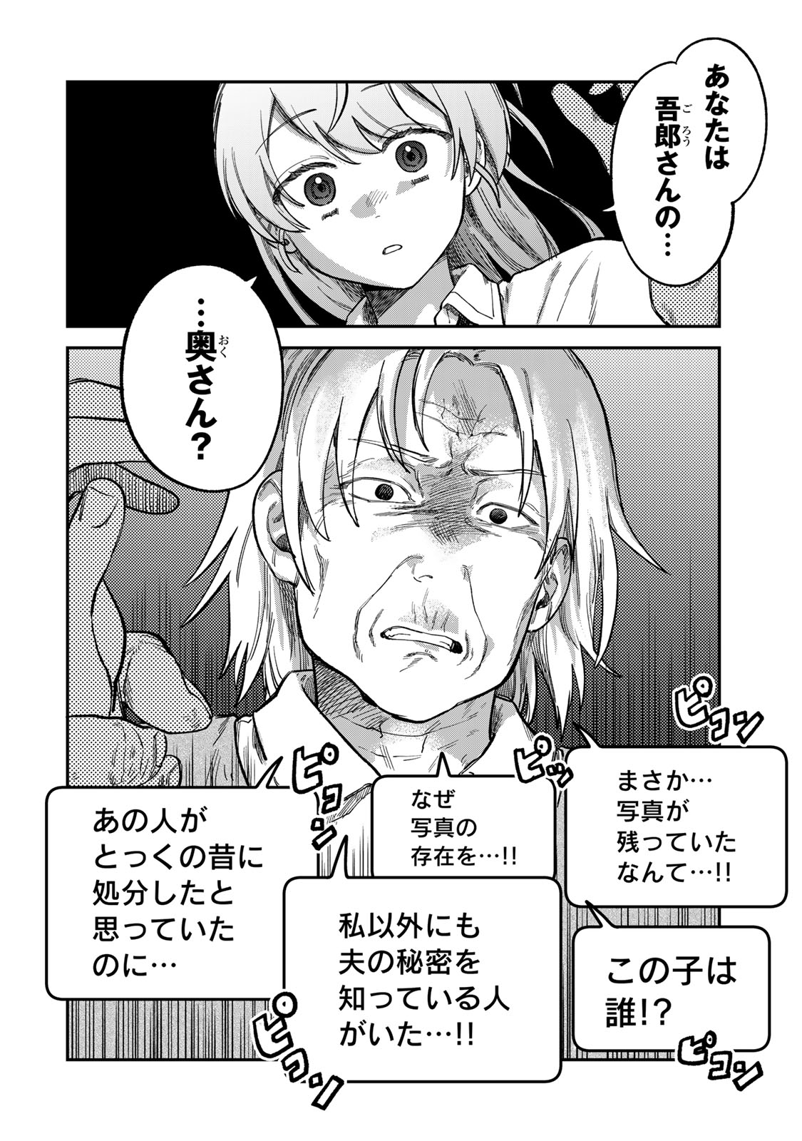 Tsumi to Batsu no Spica Chap 19 - Next Chap 20