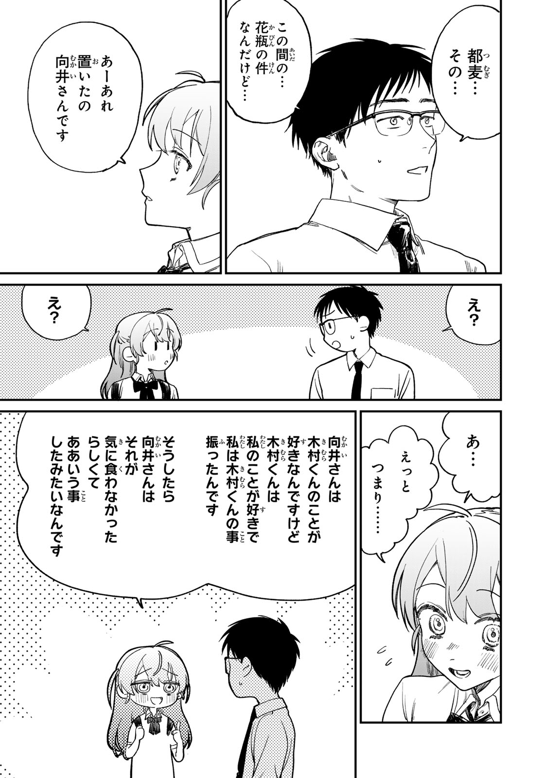 Tsumi to Batsu no Spica Chap 1 - Next Chap 2