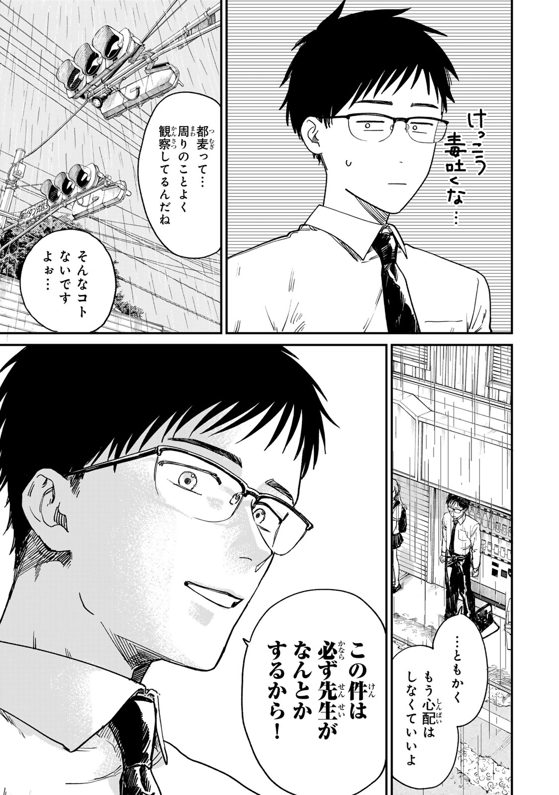 Tsumi to Batsu no Spica Chap 1 - Next Chap 2