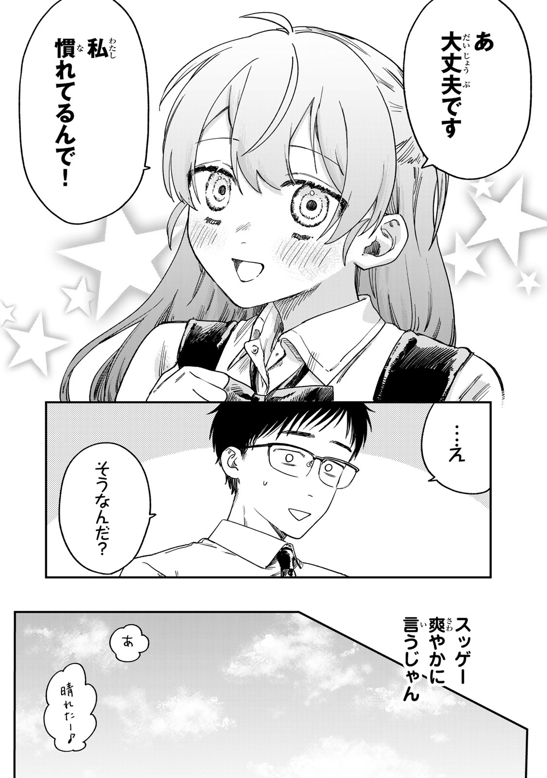 Tsumi to Batsu no Spica Chap 1 - Next Chap 2