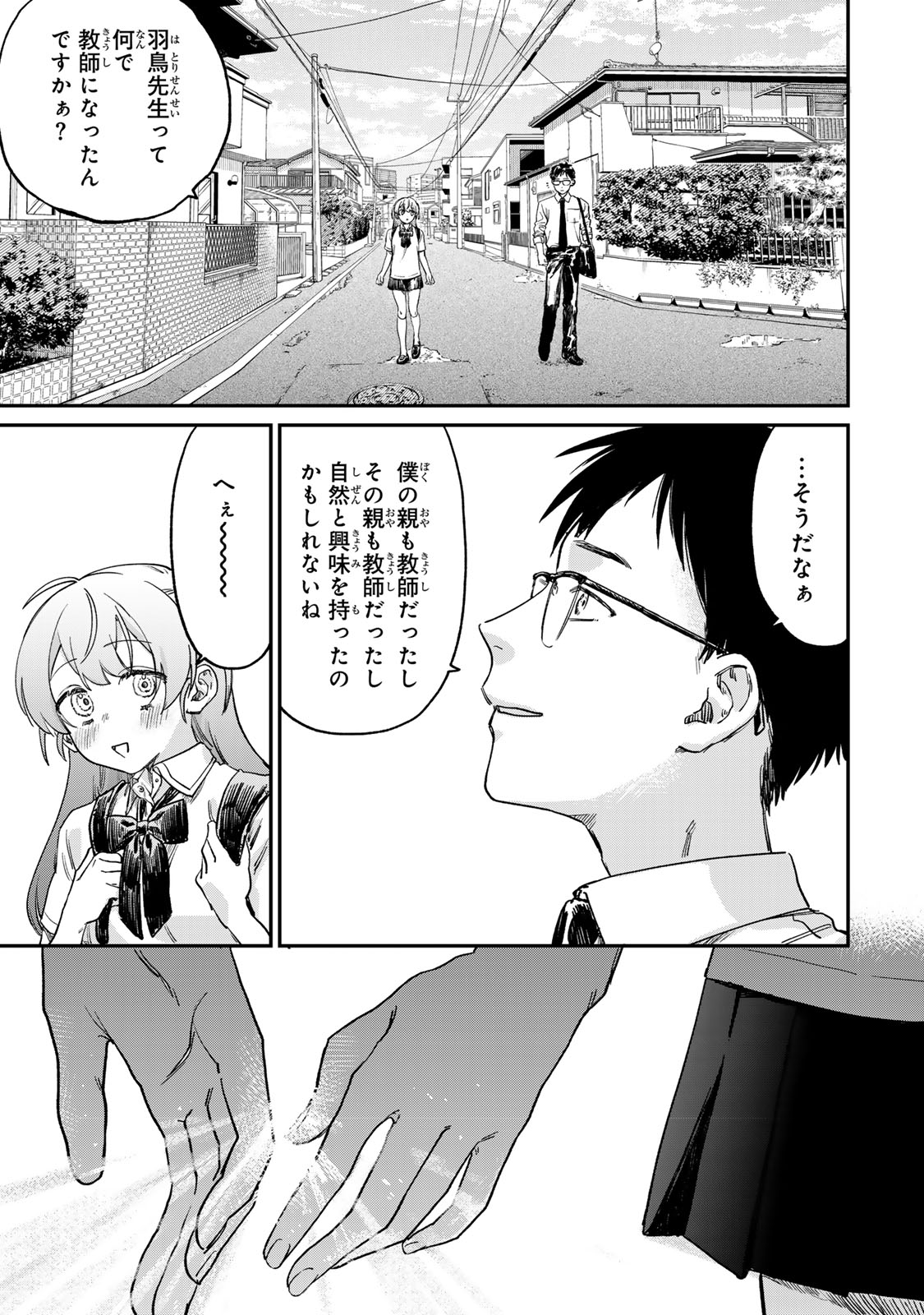 Tsumi to Batsu no Spica Chap 1 - Next Chap 2