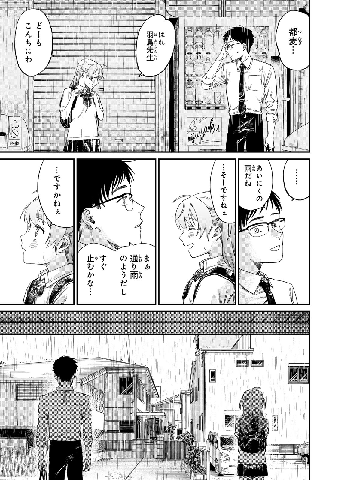 Tsumi to Batsu no Spica Chap 1 - Next Chap 2
