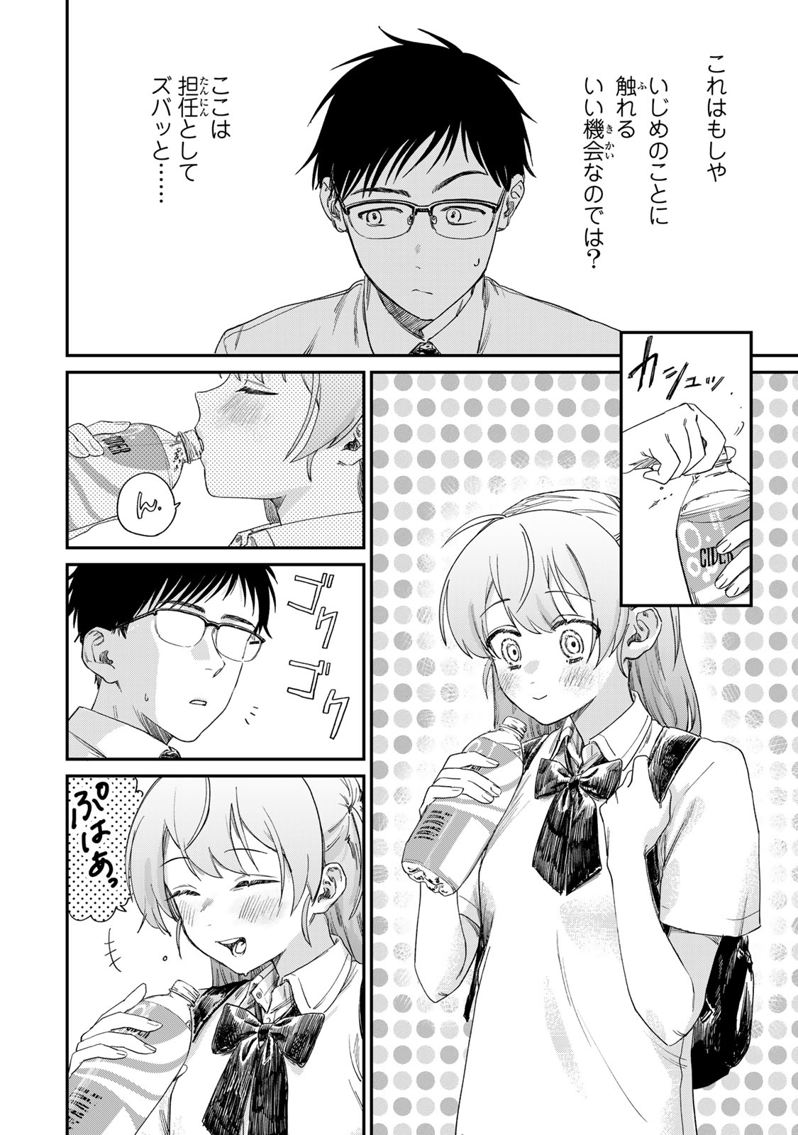 Tsumi to Batsu no Spica Chap 1 - Next Chap 2