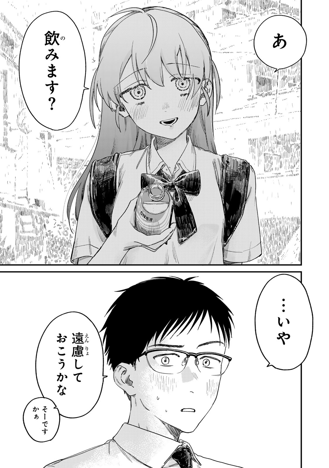 Tsumi to Batsu no Spica Chap 1 - Next Chap 2
