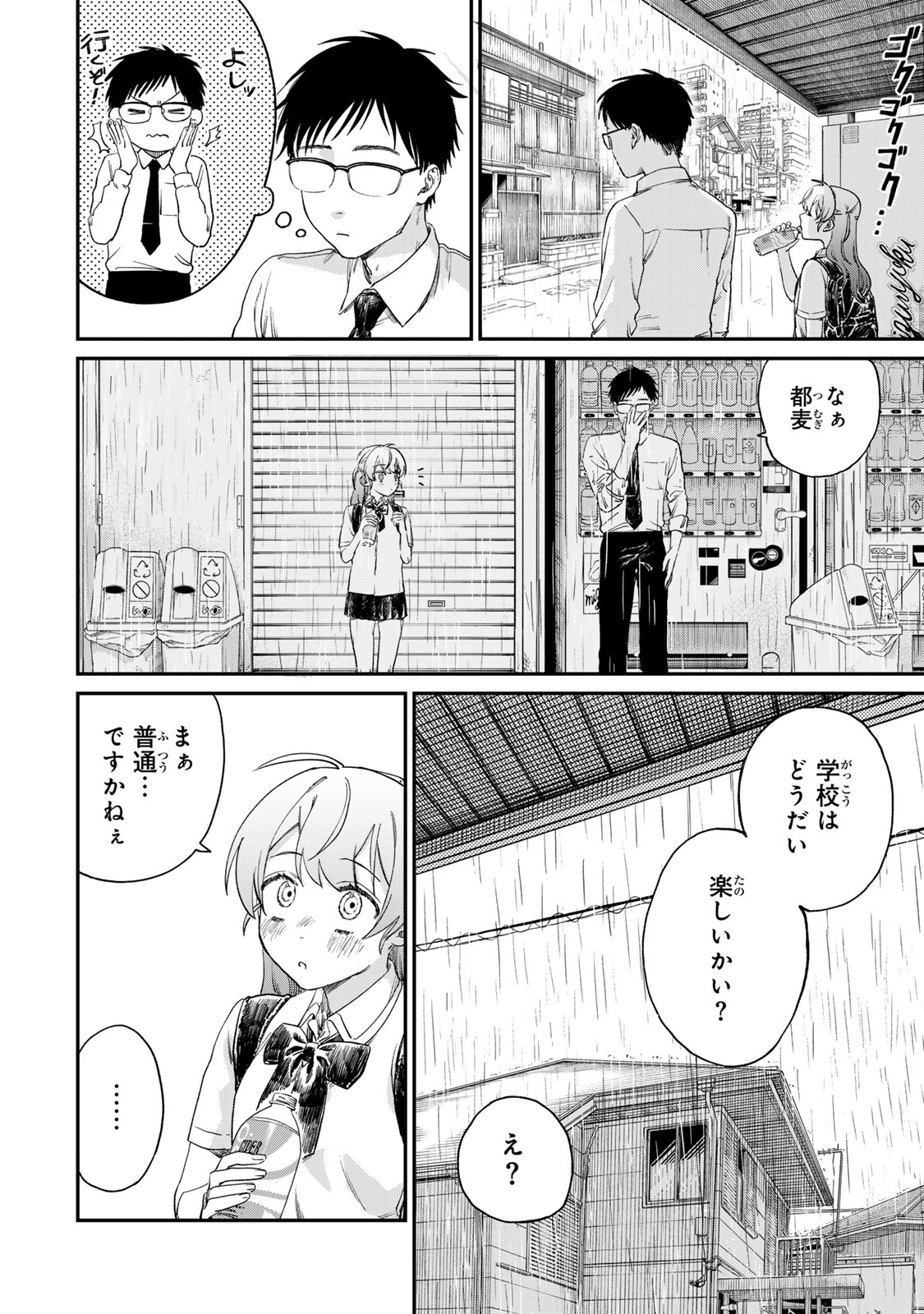 Tsumi to Batsu no Spica Chap 1 - Next Chap 2