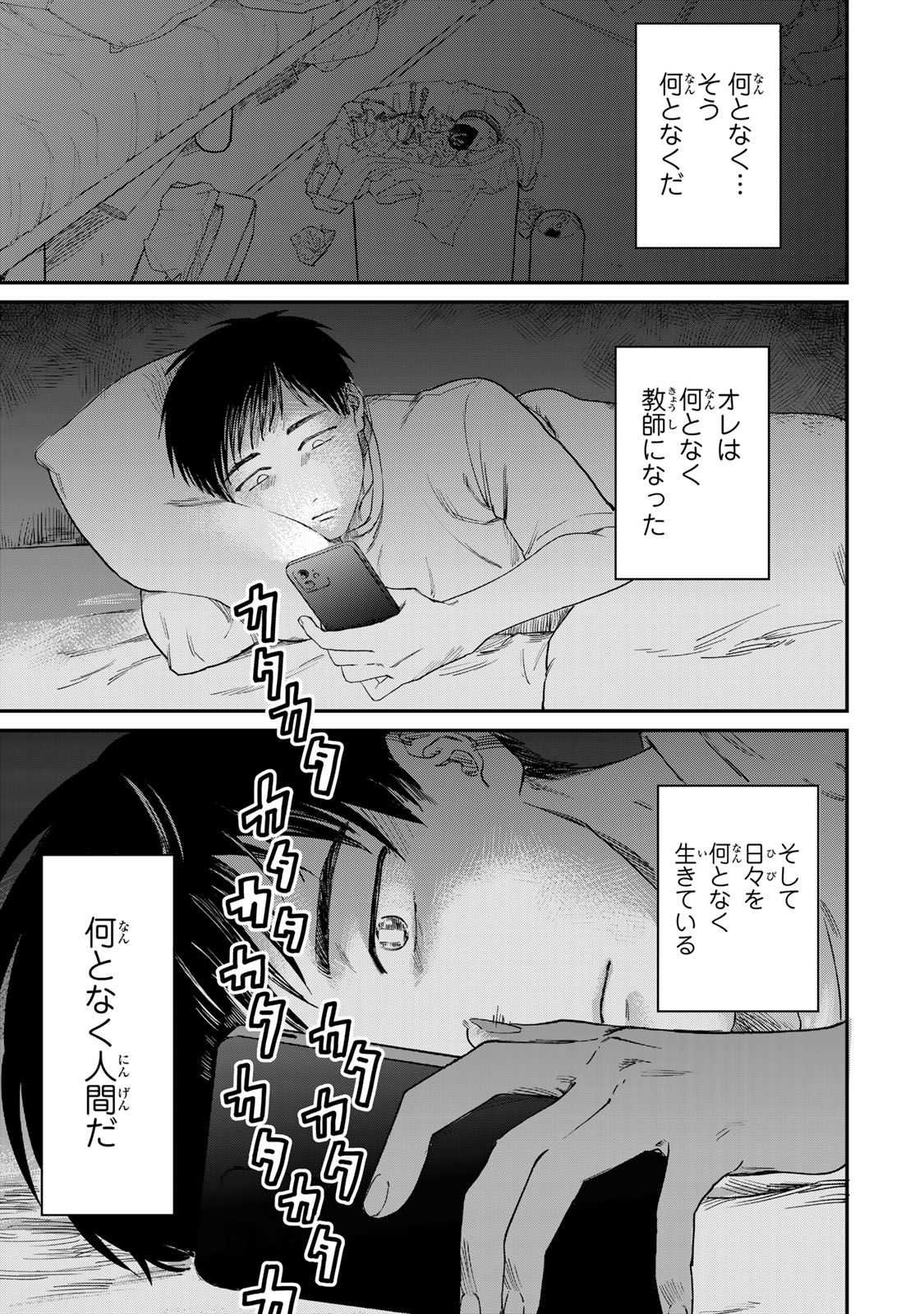 Tsumi to Batsu no Spica Chap 1 - Next Chap 2