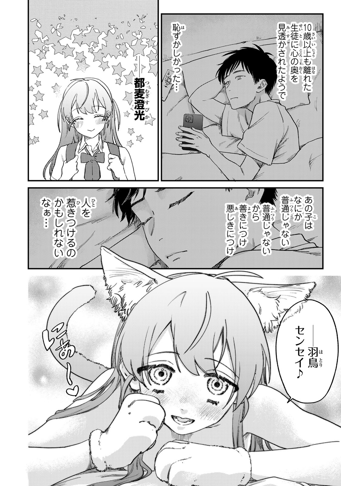 Tsumi to Batsu no Spica Chap 1 - Next Chap 2