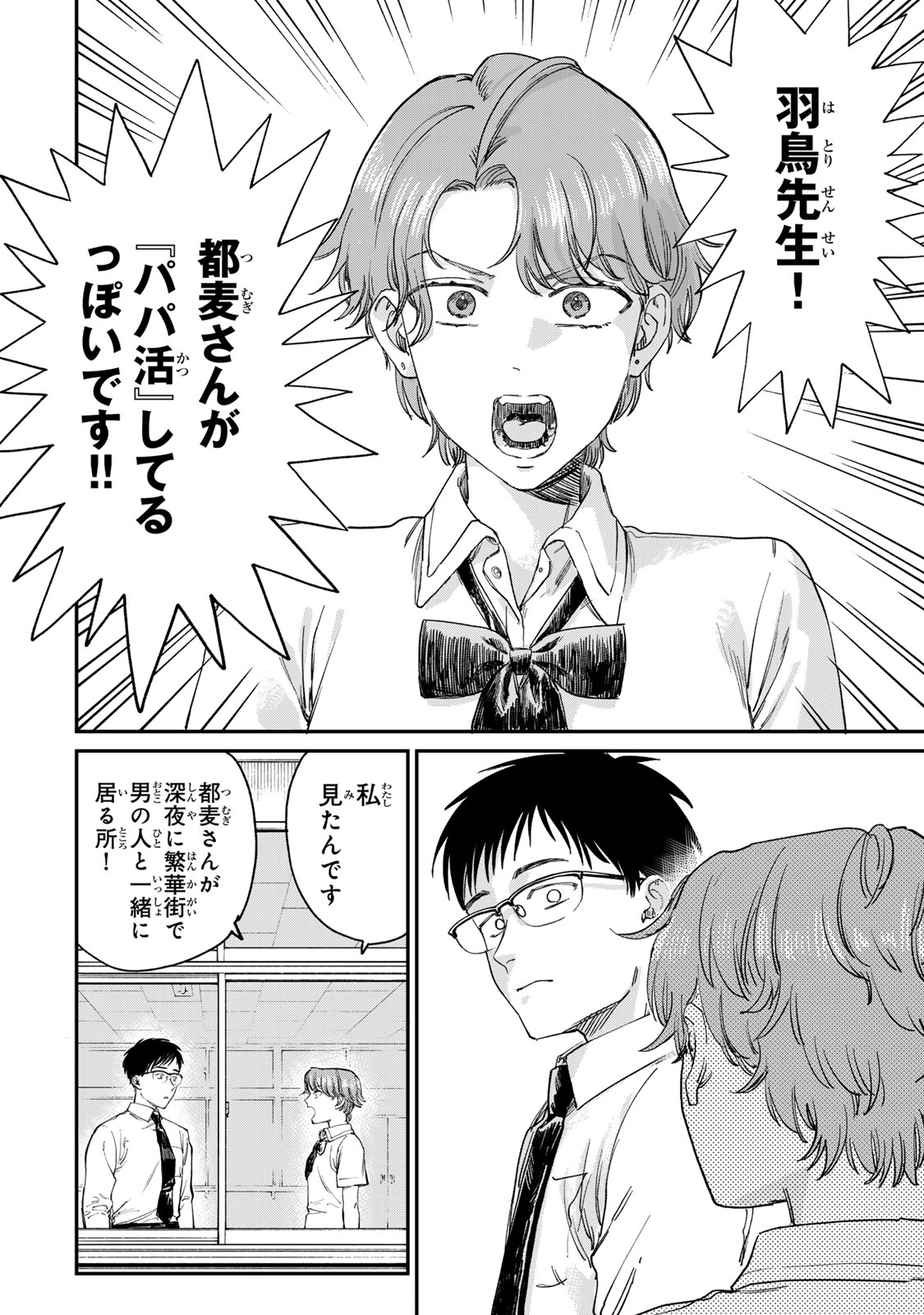 Tsumi to Batsu no Spica Chap 1 - Next Chap 2