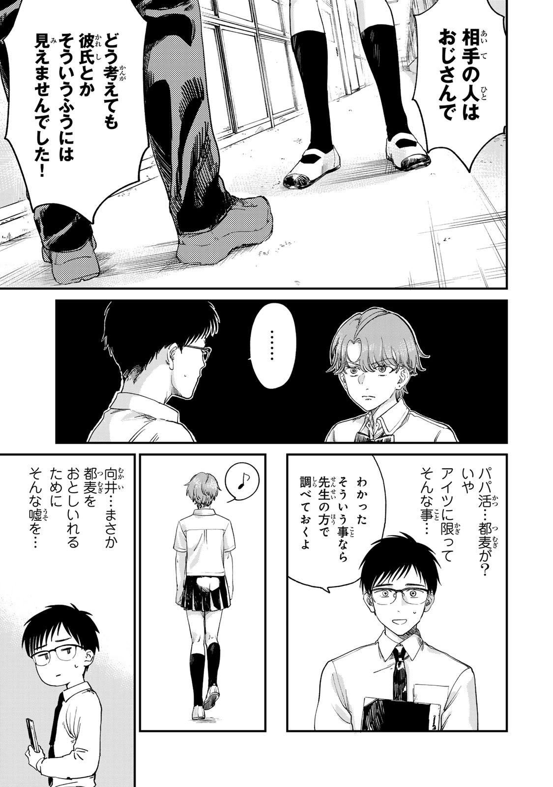 Tsumi to Batsu no Spica Chap 1 - Next Chap 2