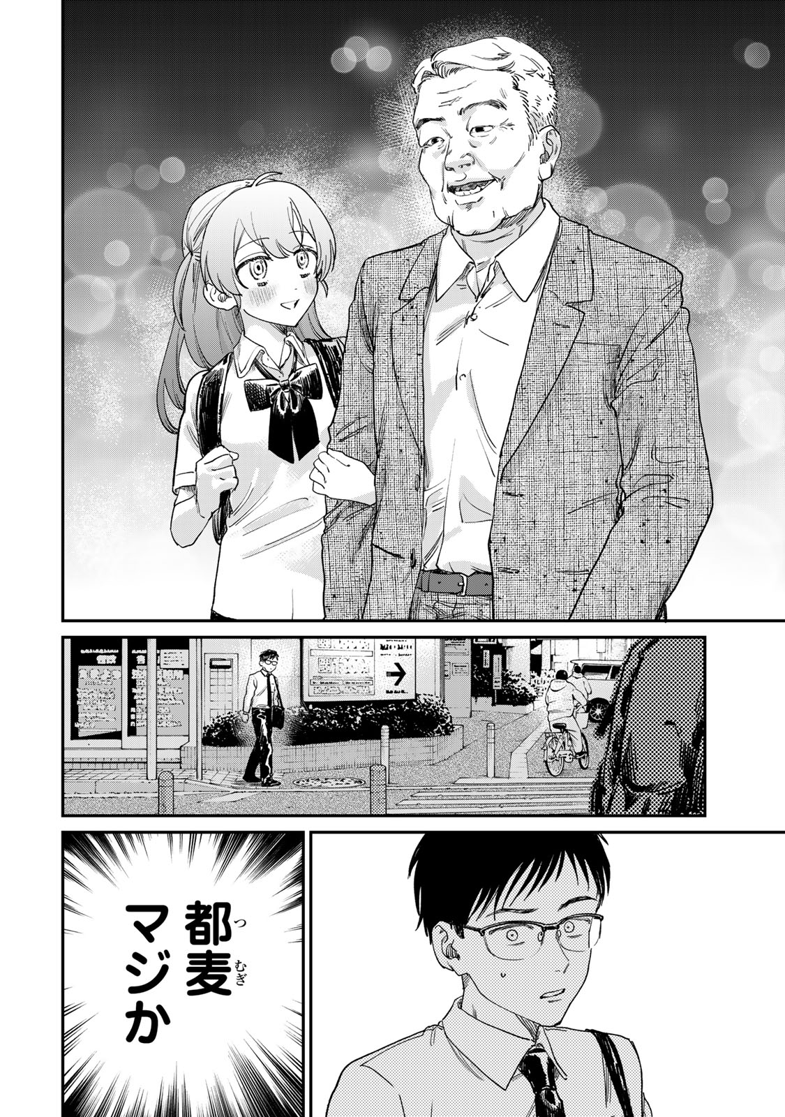 Tsumi to Batsu no Spica Chap 1 - Next Chap 2