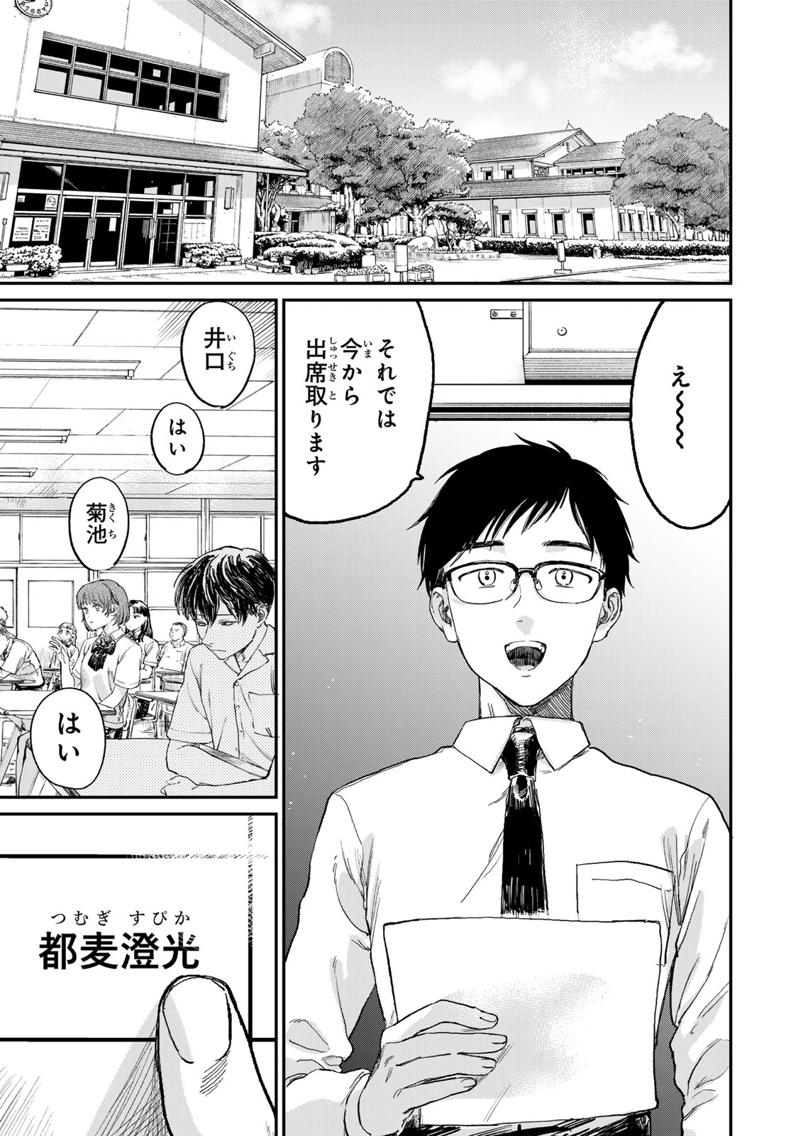 Tsumi to Batsu no Spica Chap 1 - Next Chap 2