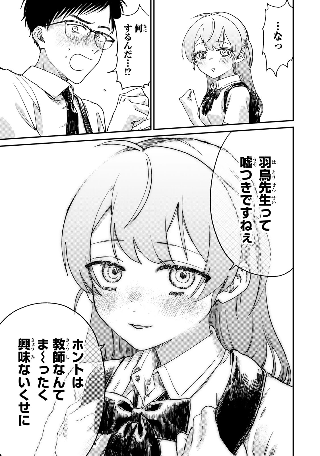 Tsumi to Batsu no Spica Chap 1 - Next Chap 2