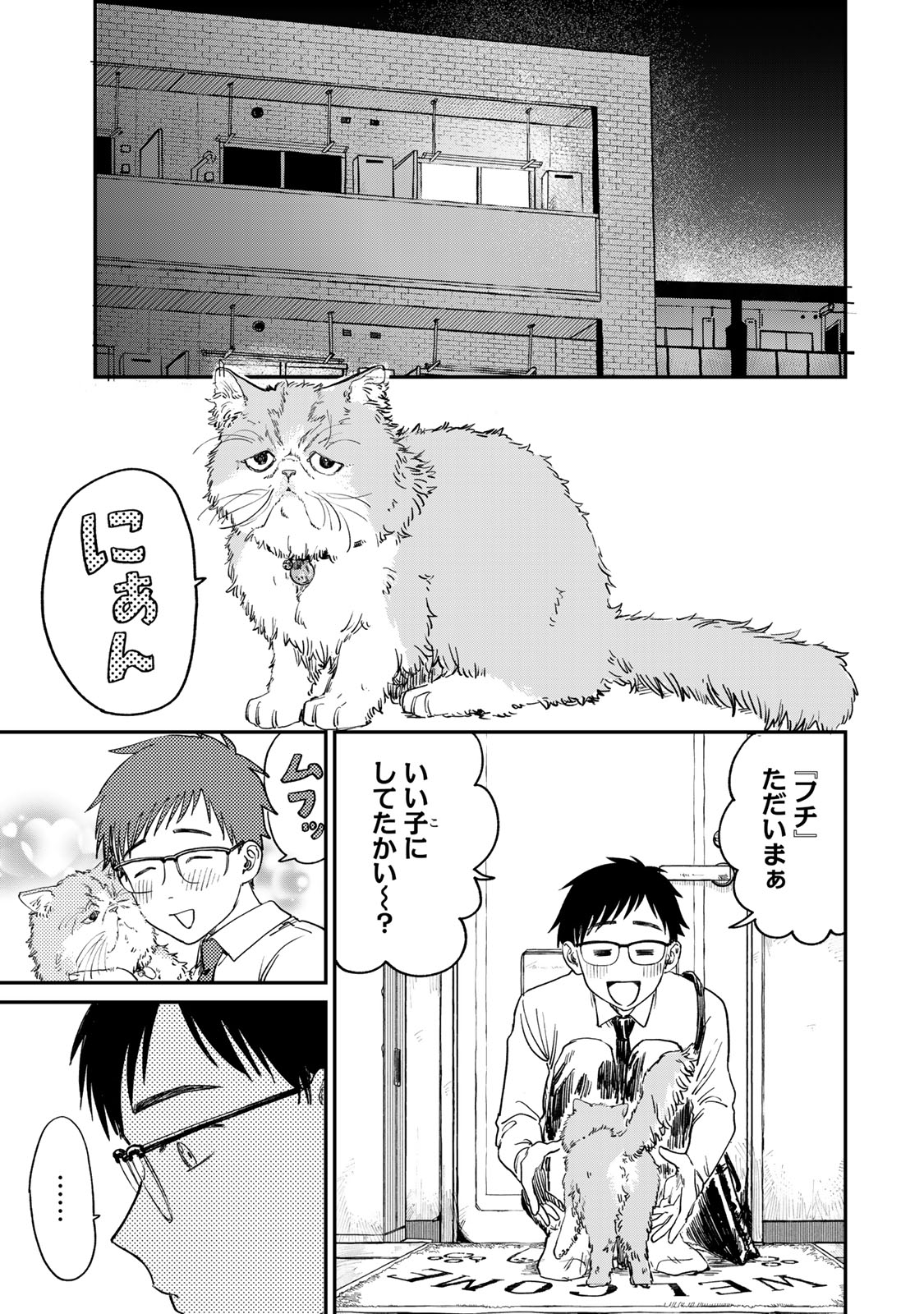 Tsumi to Batsu no Spica Chap 1 - Next Chap 2