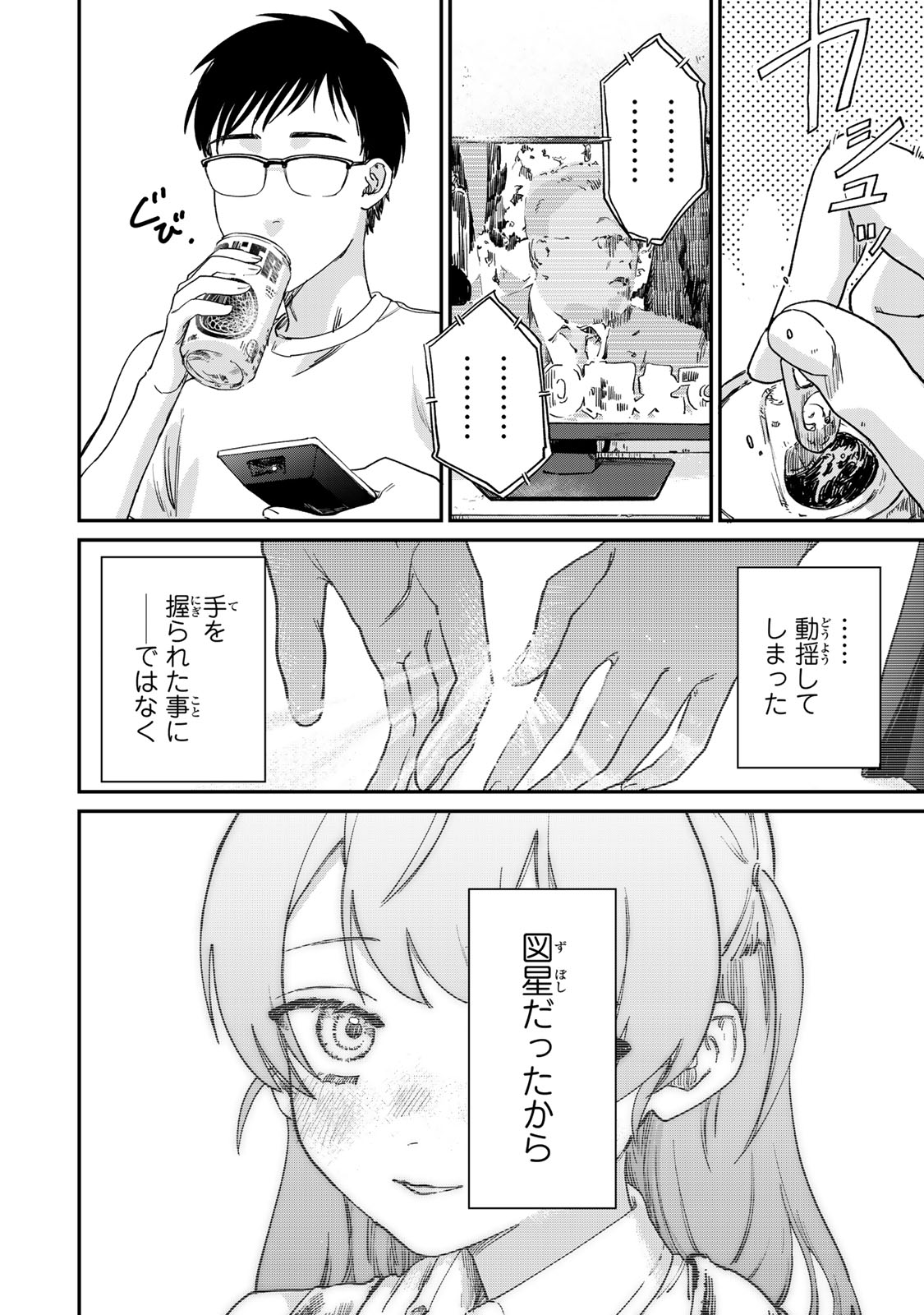 Tsumi to Batsu no Spica Chap 1 - Next Chap 2