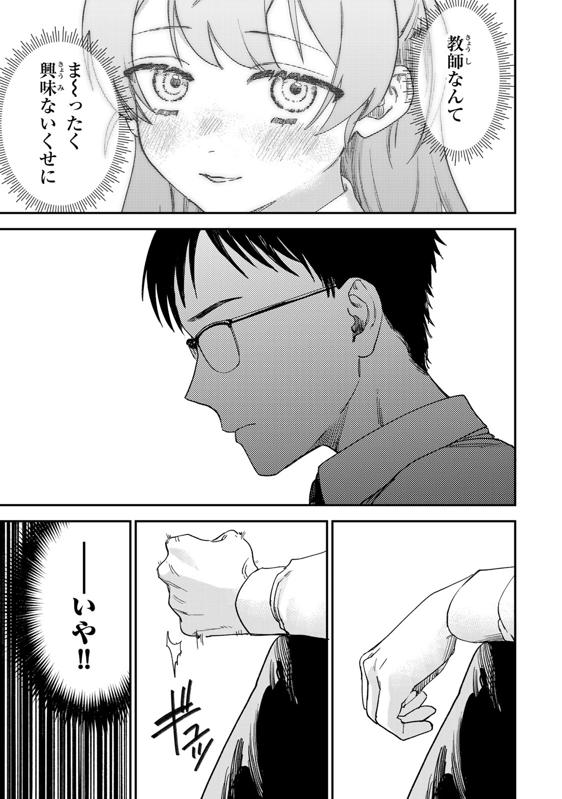 Tsumi to Batsu no Spica Chap 1 - Next Chap 2