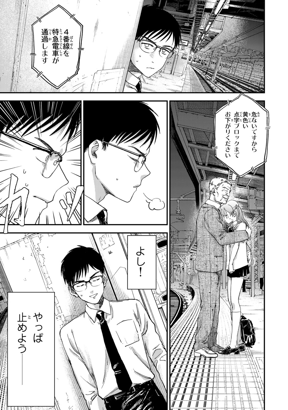 Tsumi to Batsu no Spica Chap 1 - Next Chap 2
