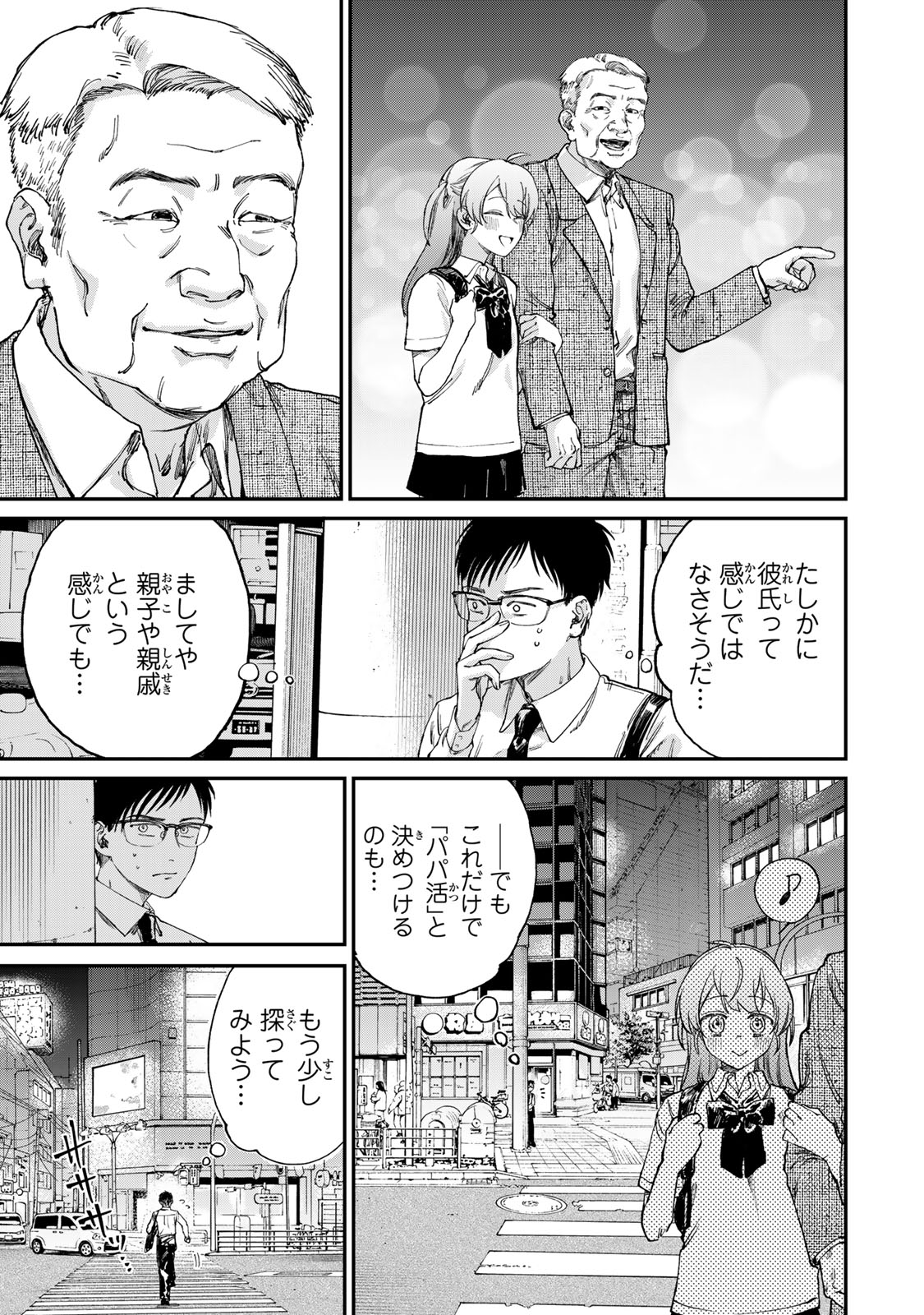Tsumi to Batsu no Spica Chap 1 - Next Chap 2