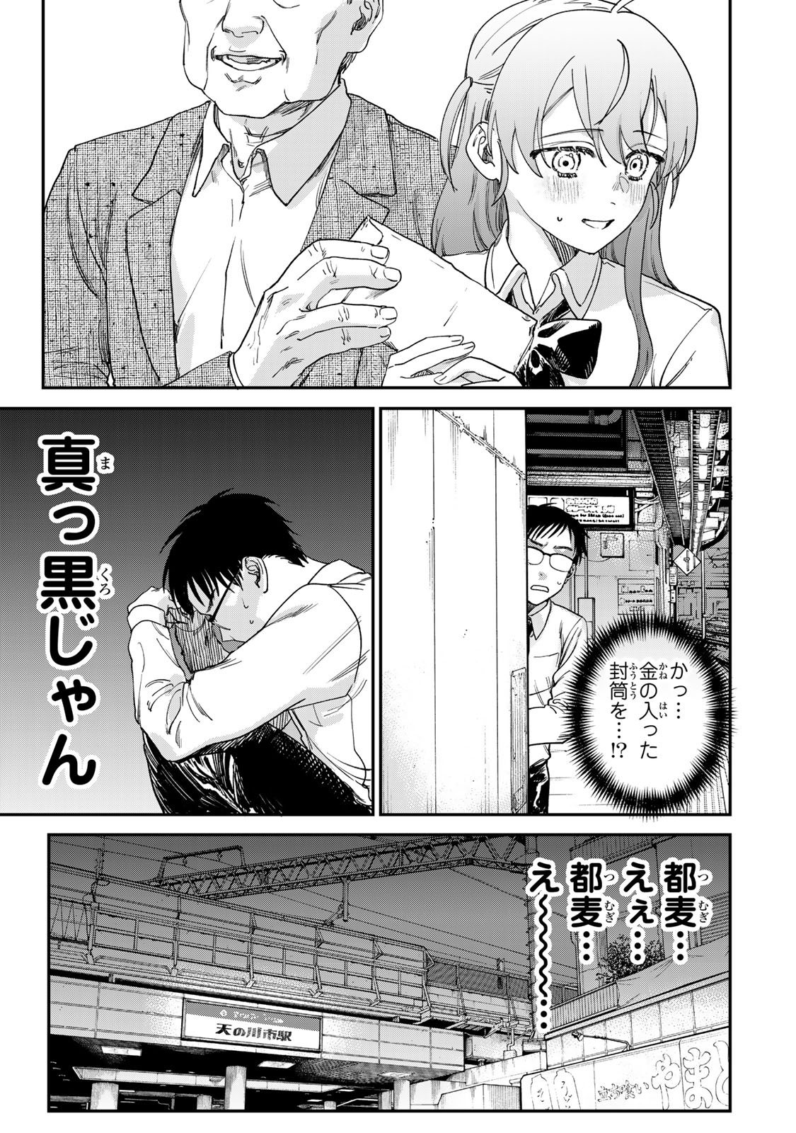 Tsumi to Batsu no Spica Chap 1 - Next Chap 2