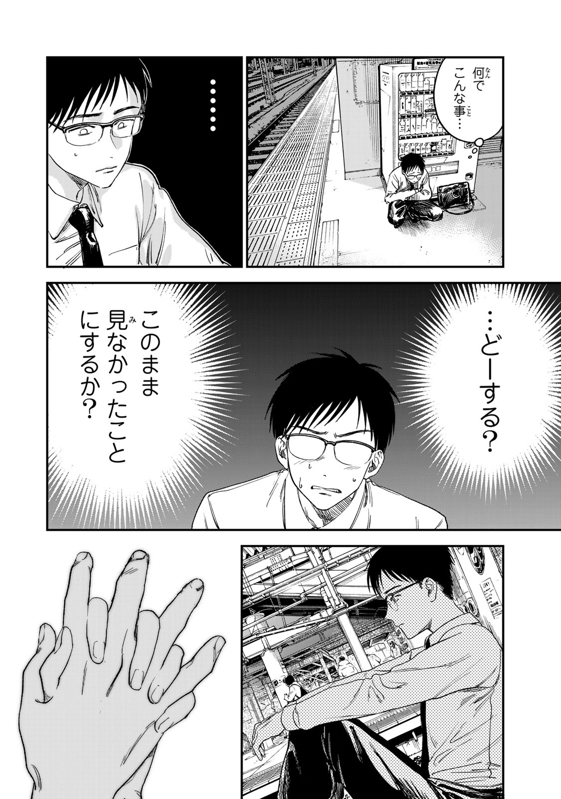 Tsumi to Batsu no Spica Chap 1 - Next Chap 2