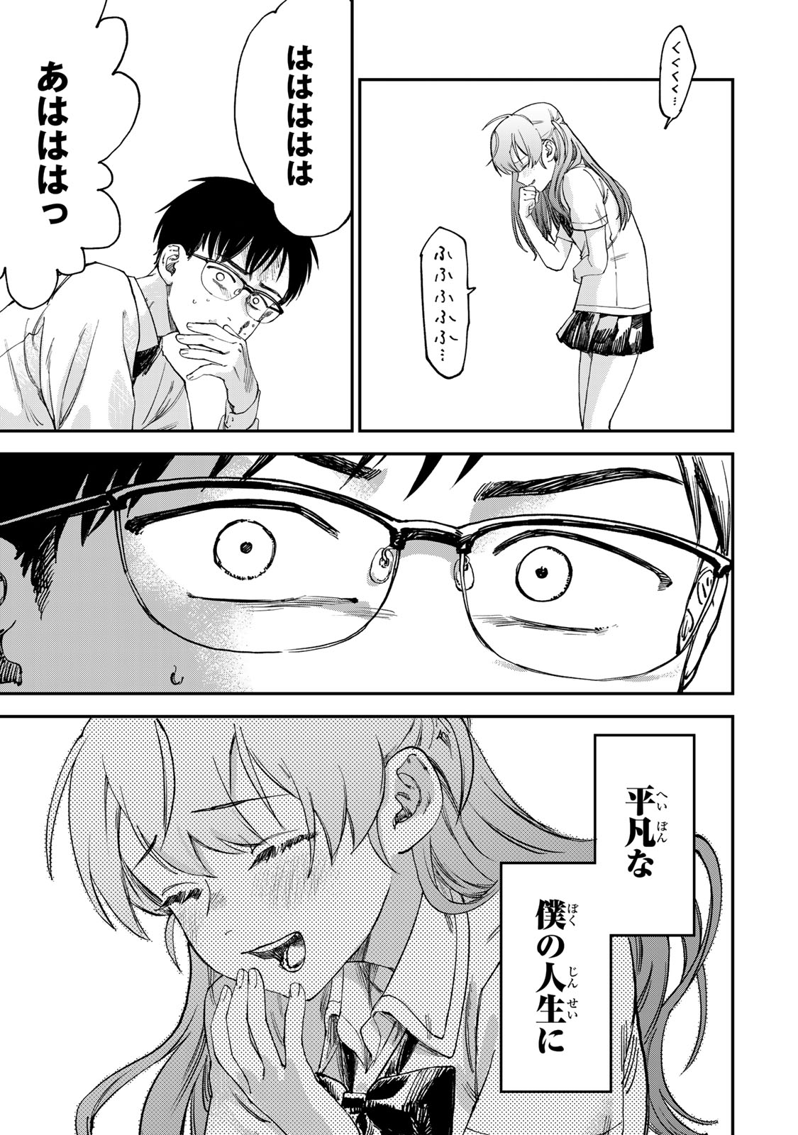 Tsumi to Batsu no Spica Chap 1 - Next Chap 2