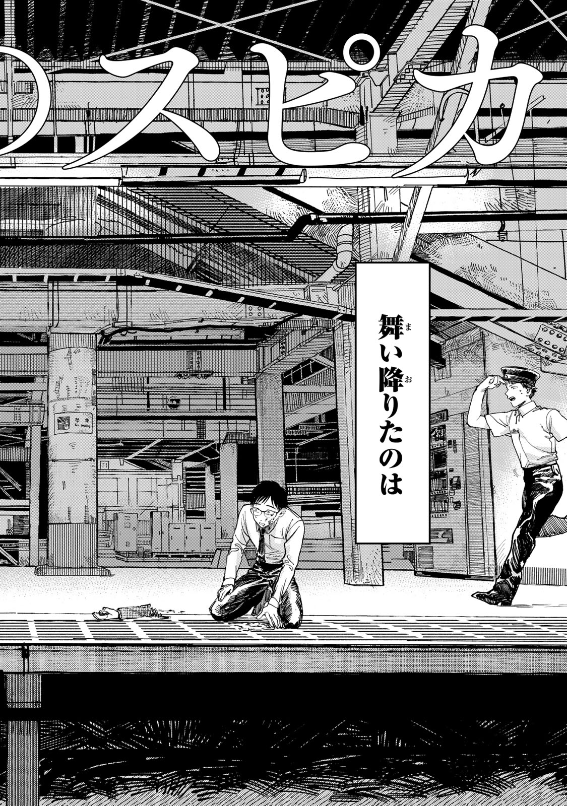 Tsumi to Batsu no Spica Chap 1 - Next Chap 2