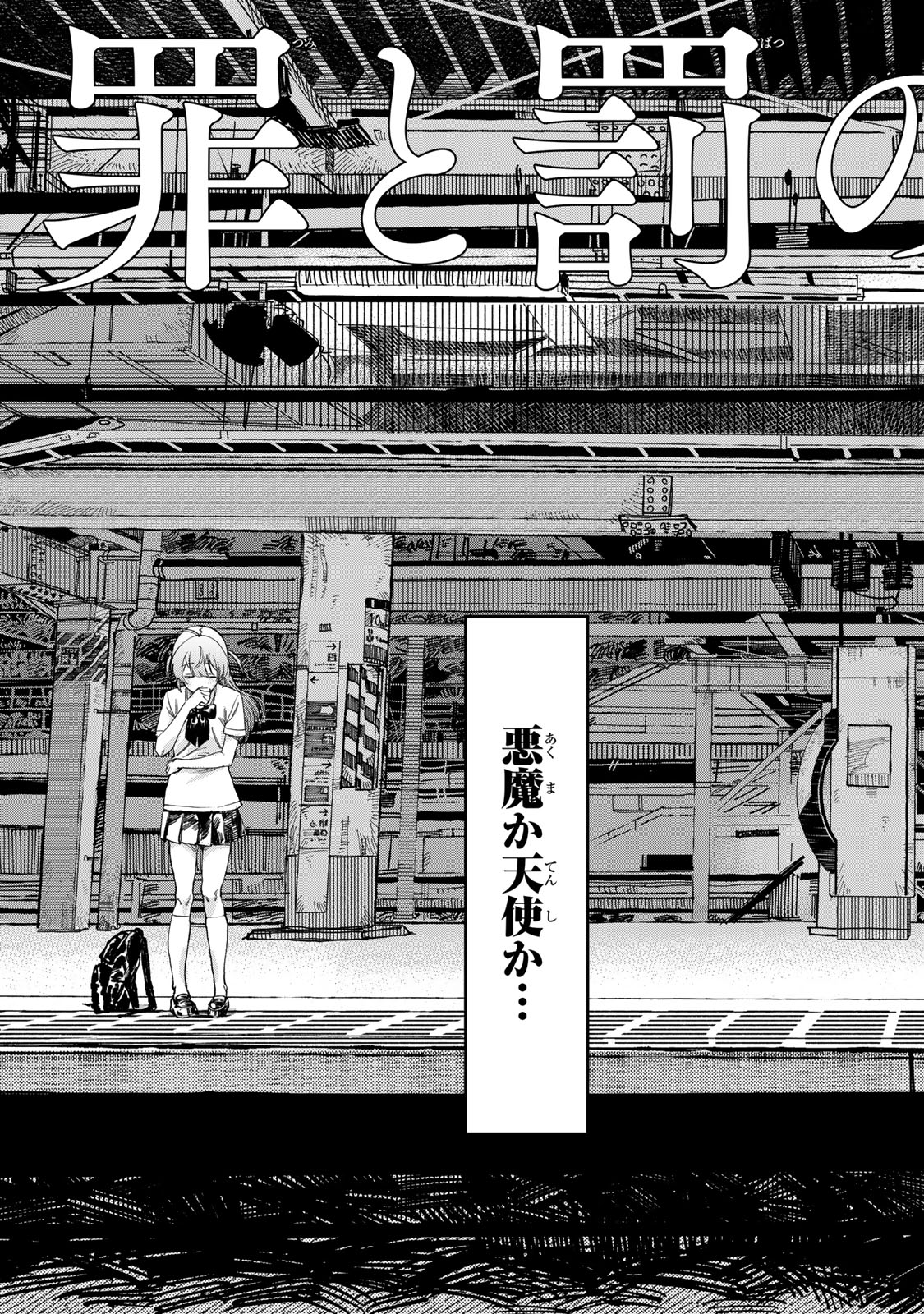 Tsumi to Batsu no Spica Chap 1 - Next Chap 2