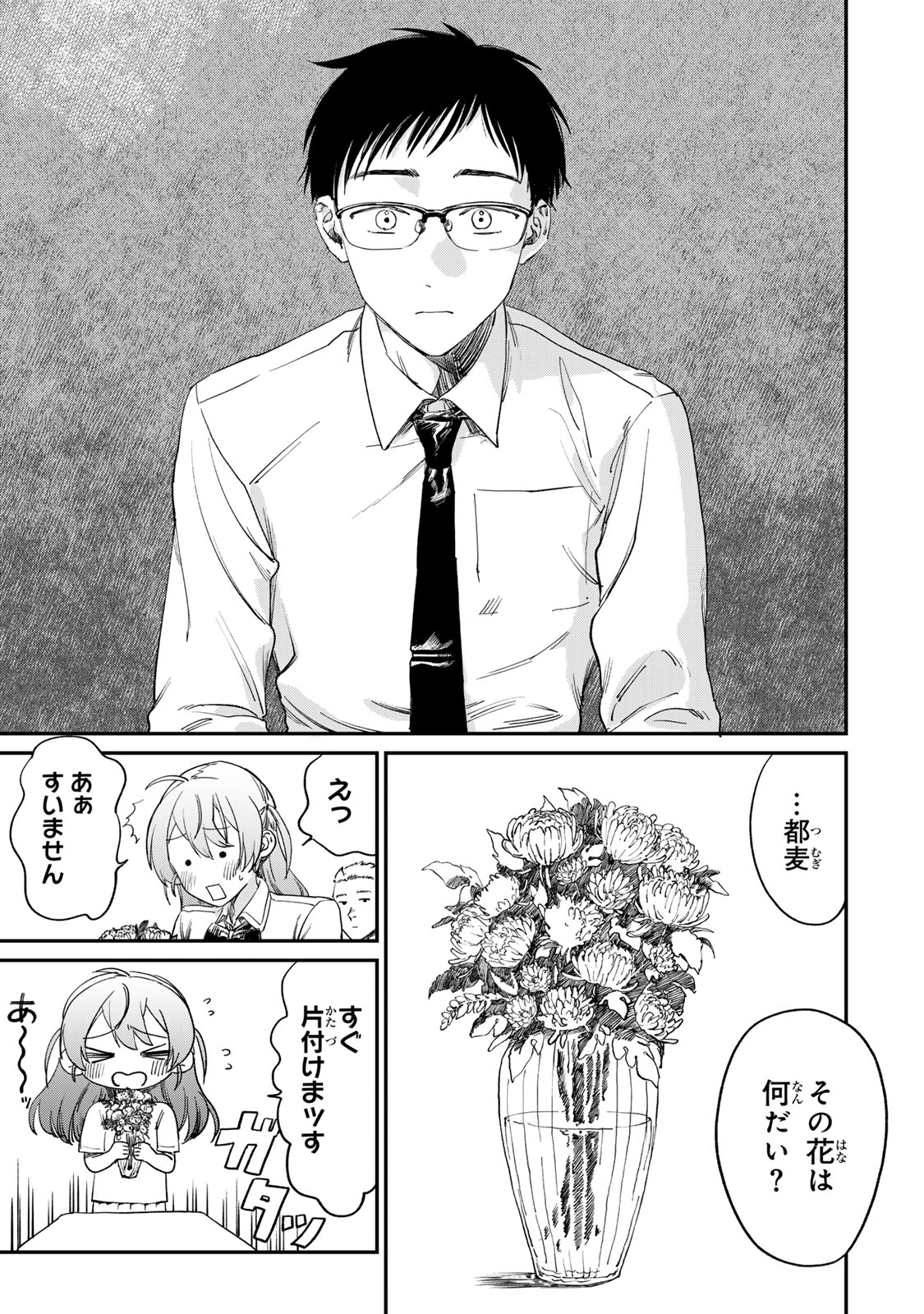Tsumi to Batsu no Spica Chap 1 - Next Chap 2